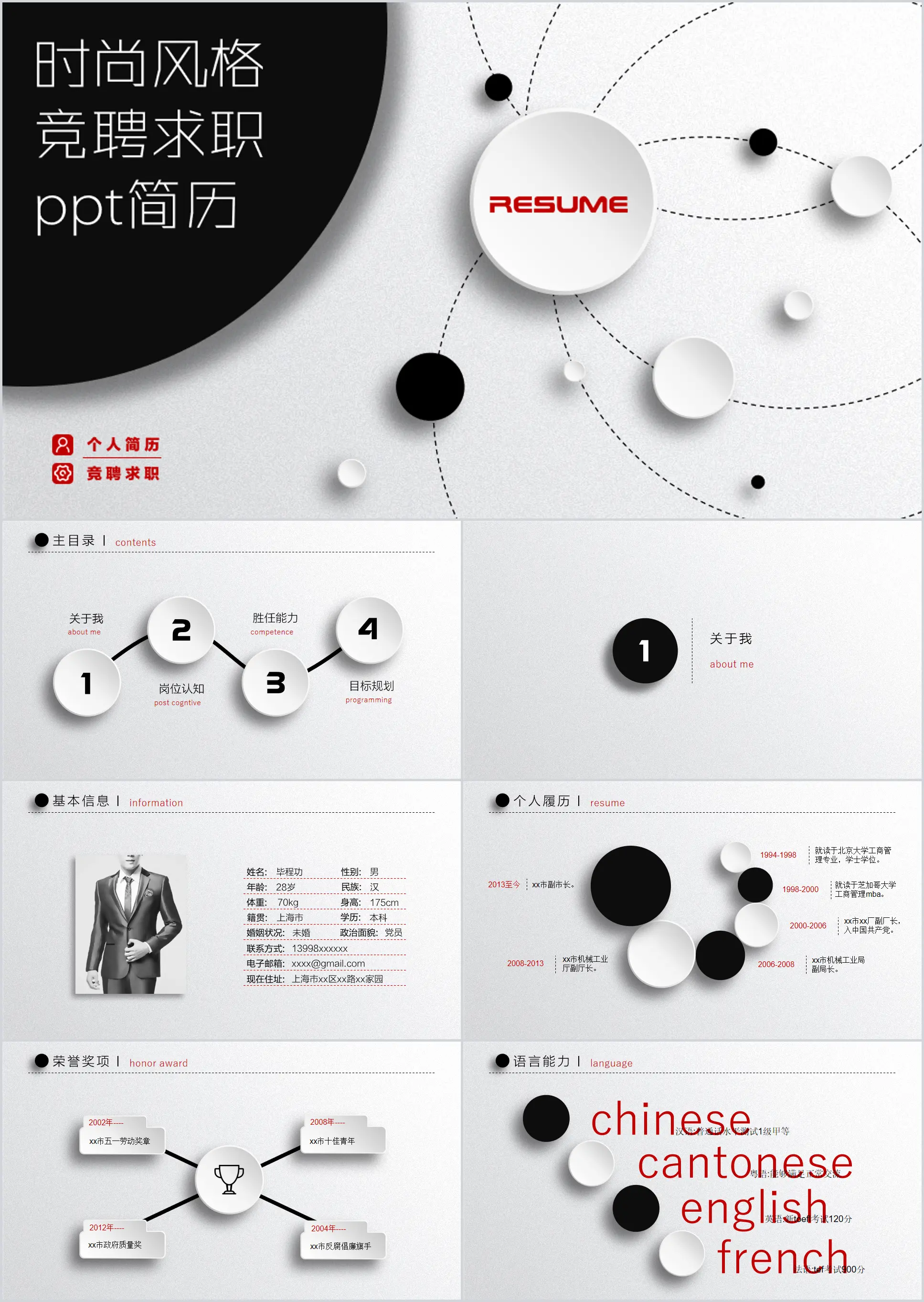 Black and white micro three-dimensional style personal resume PPT template free download