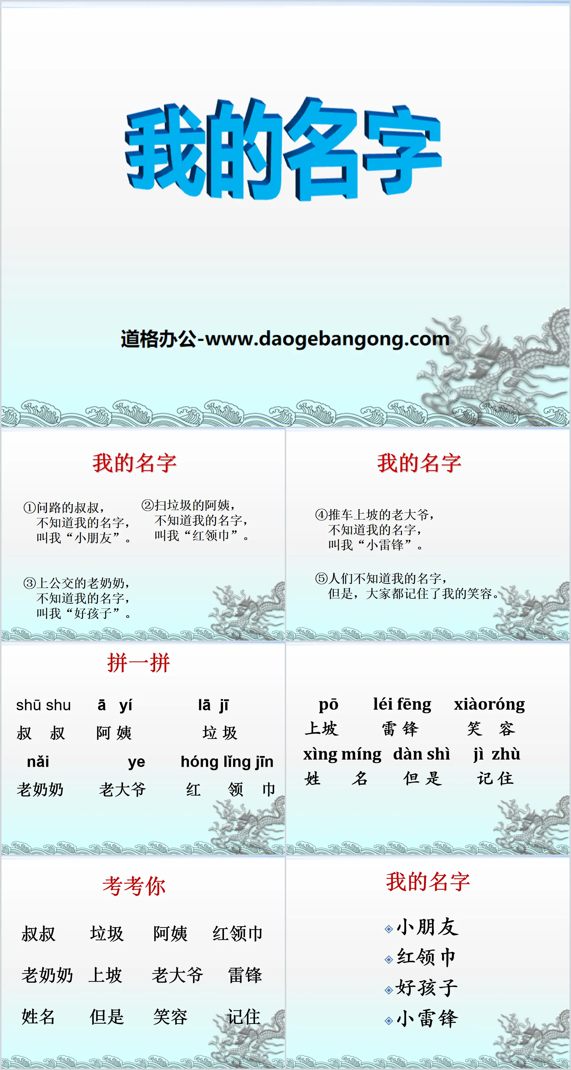 《我的名字》PPT
