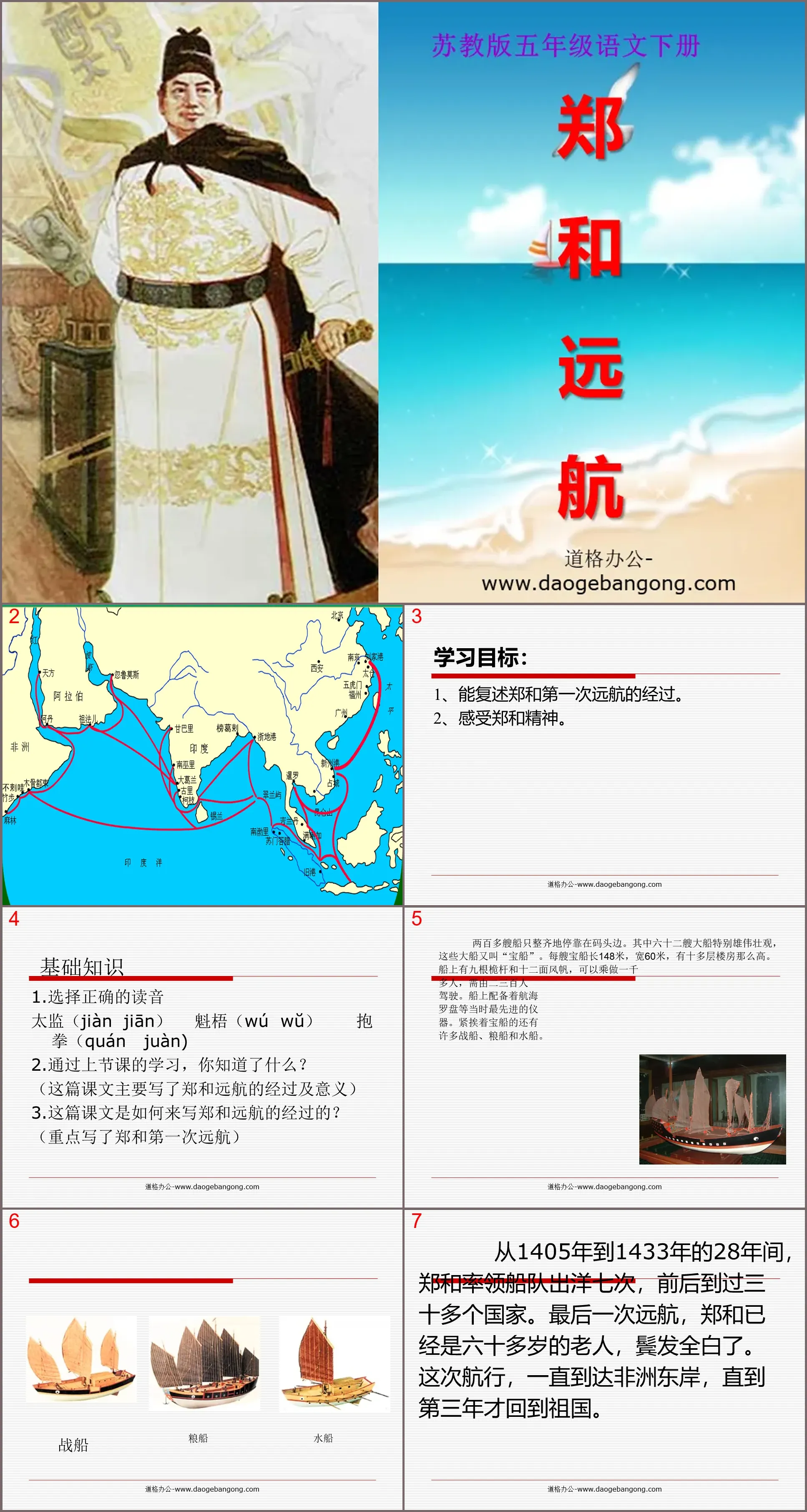 Cours PPT « Le voyage de Zheng He » 2