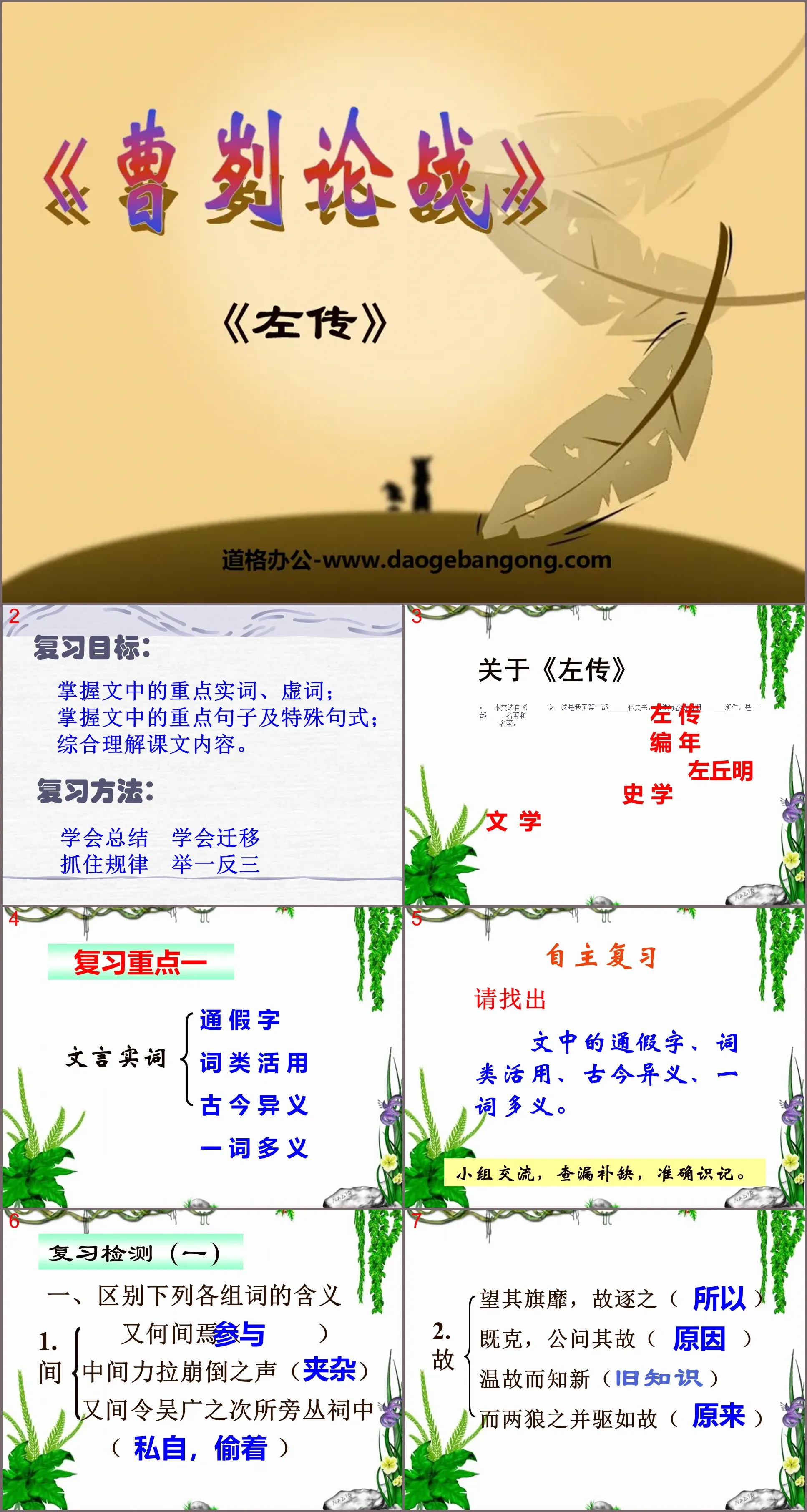 《曹劌論戰》PPT課件10