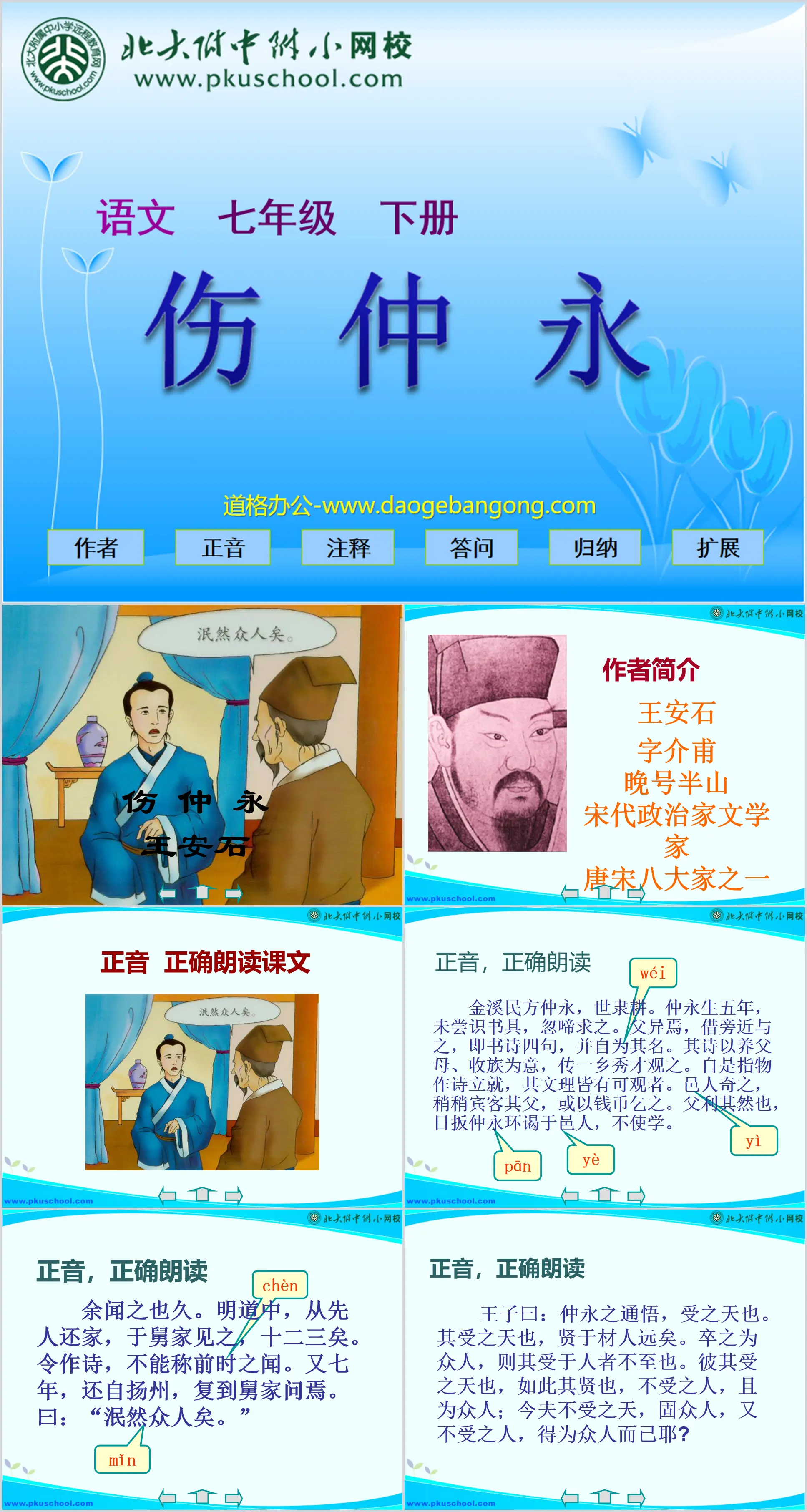 《傷仲永》PPT課6