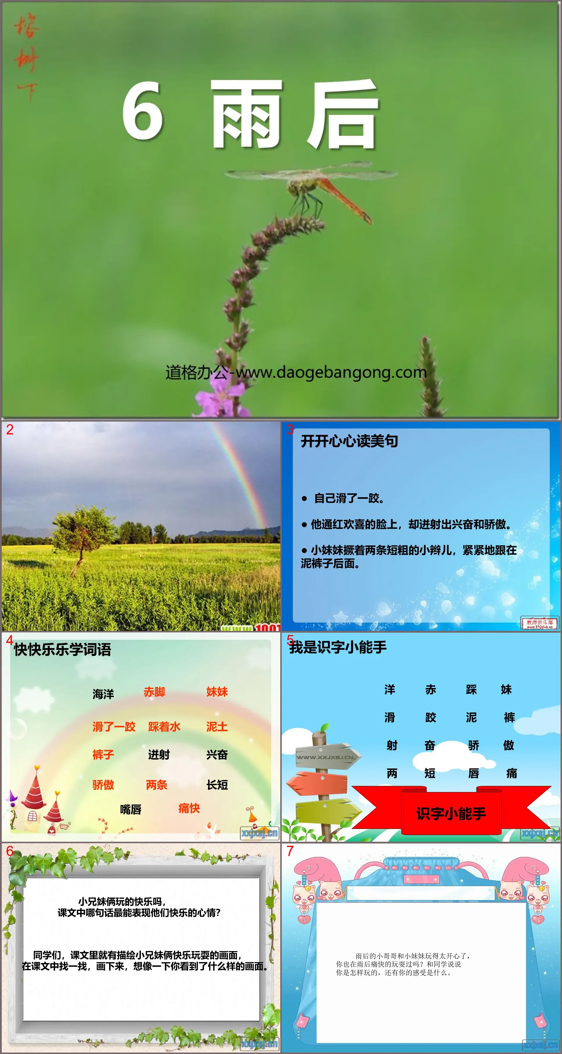 《雨后》PPT课件4