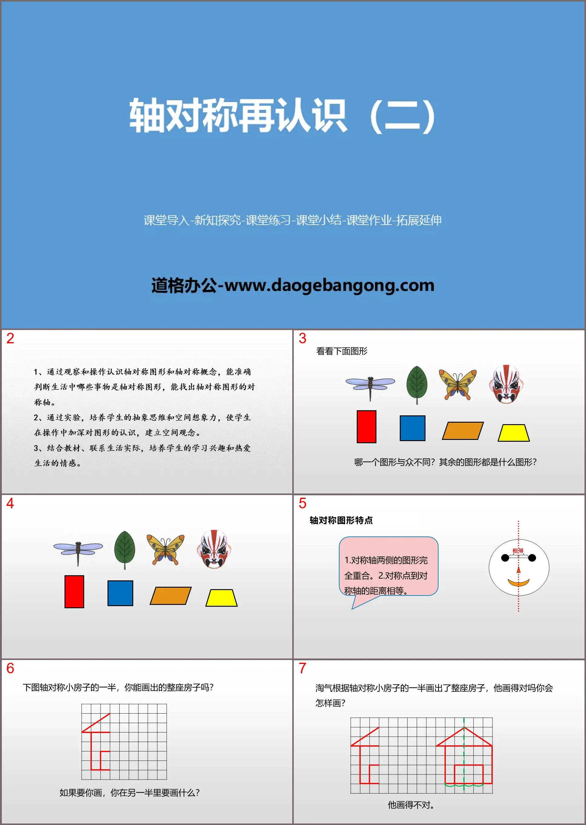 « Recomprendre la symétrie axiale (2) » Symétrie axiale et translation PPT