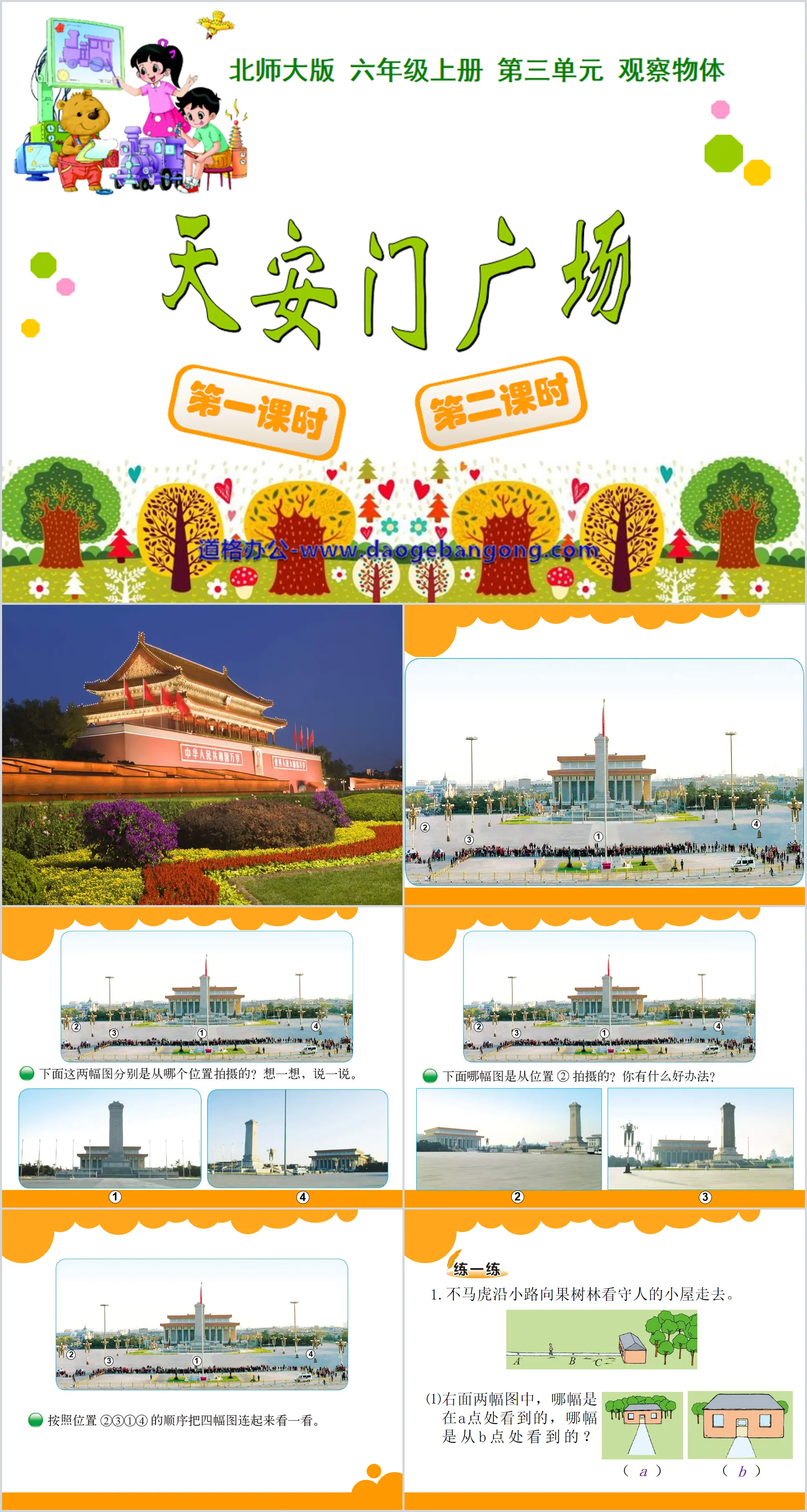 "Tiananmen Square" Observing Objects PPT Courseware 2