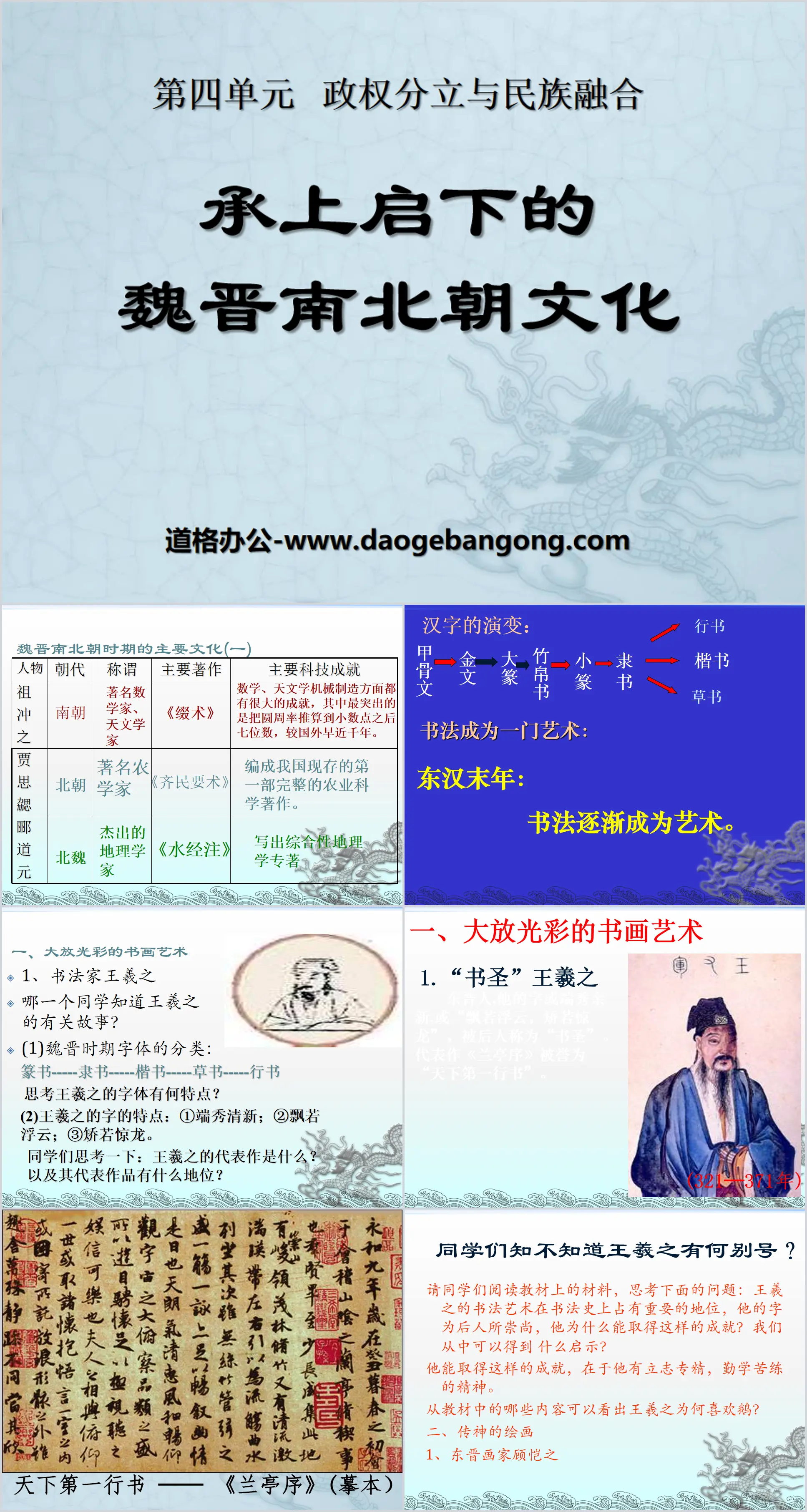 《承上启下的魏晋南北朝文化(二)》政权分立与民族融合PPT课件3
