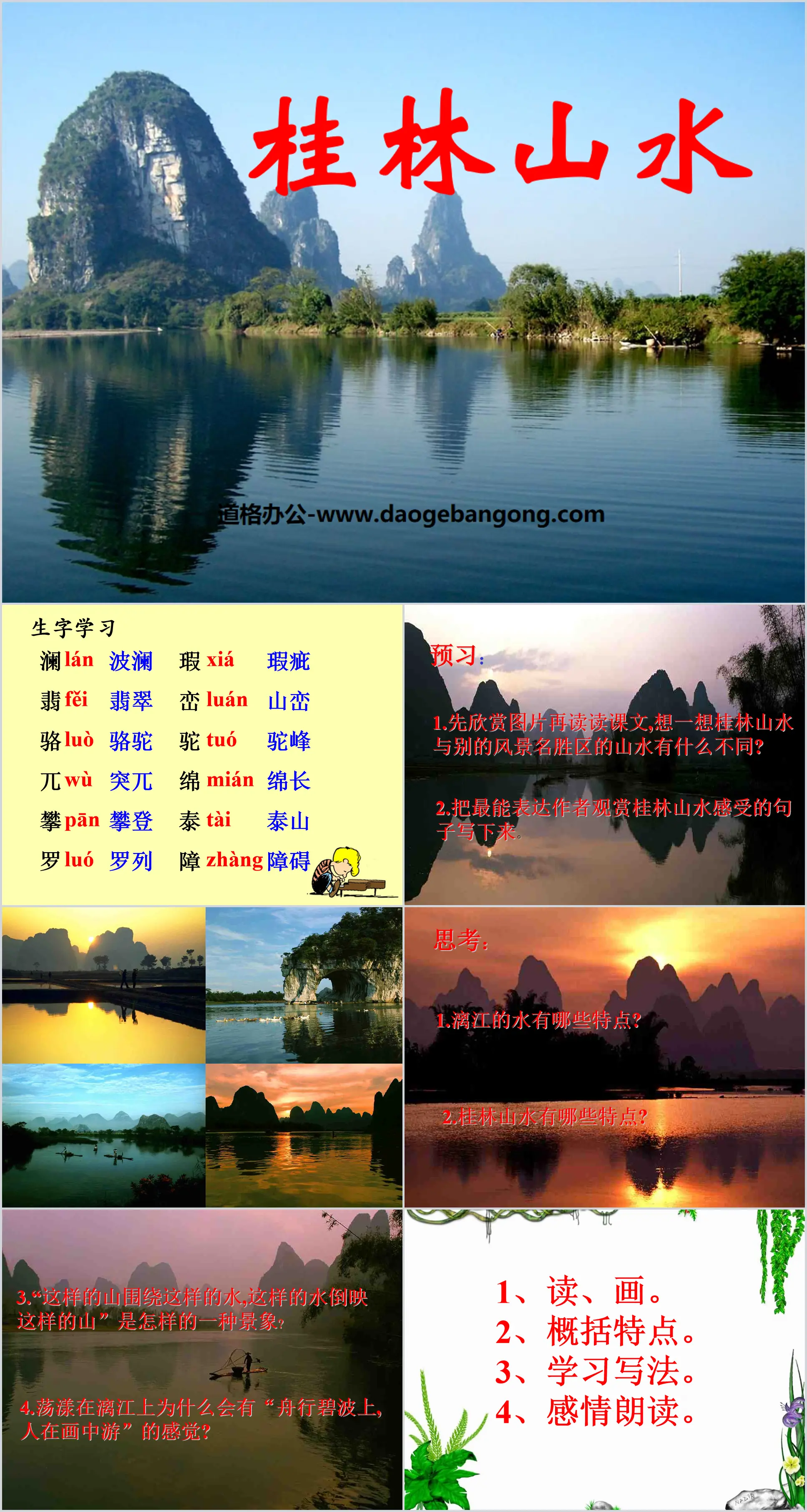 "Guilin Landscape" PPT Courseware 6