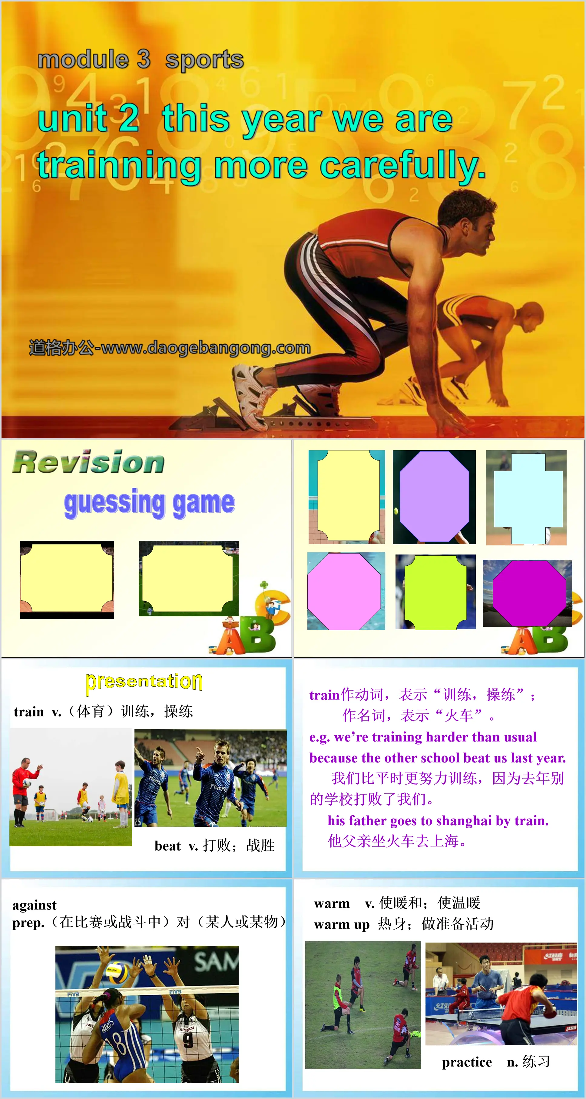 《This year we are trainning more carefully》Sports PPT課件