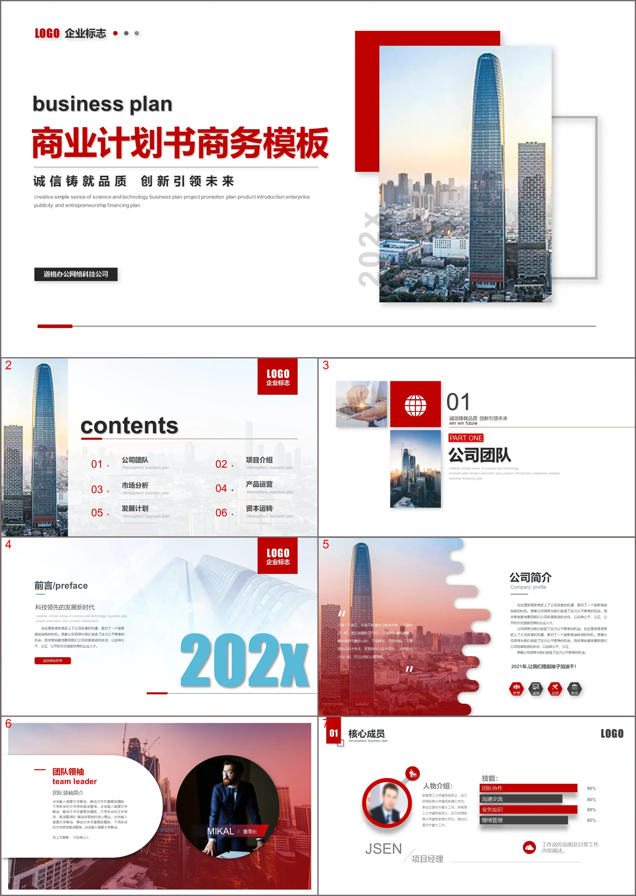 Download business plan PPT template with skyscraper background