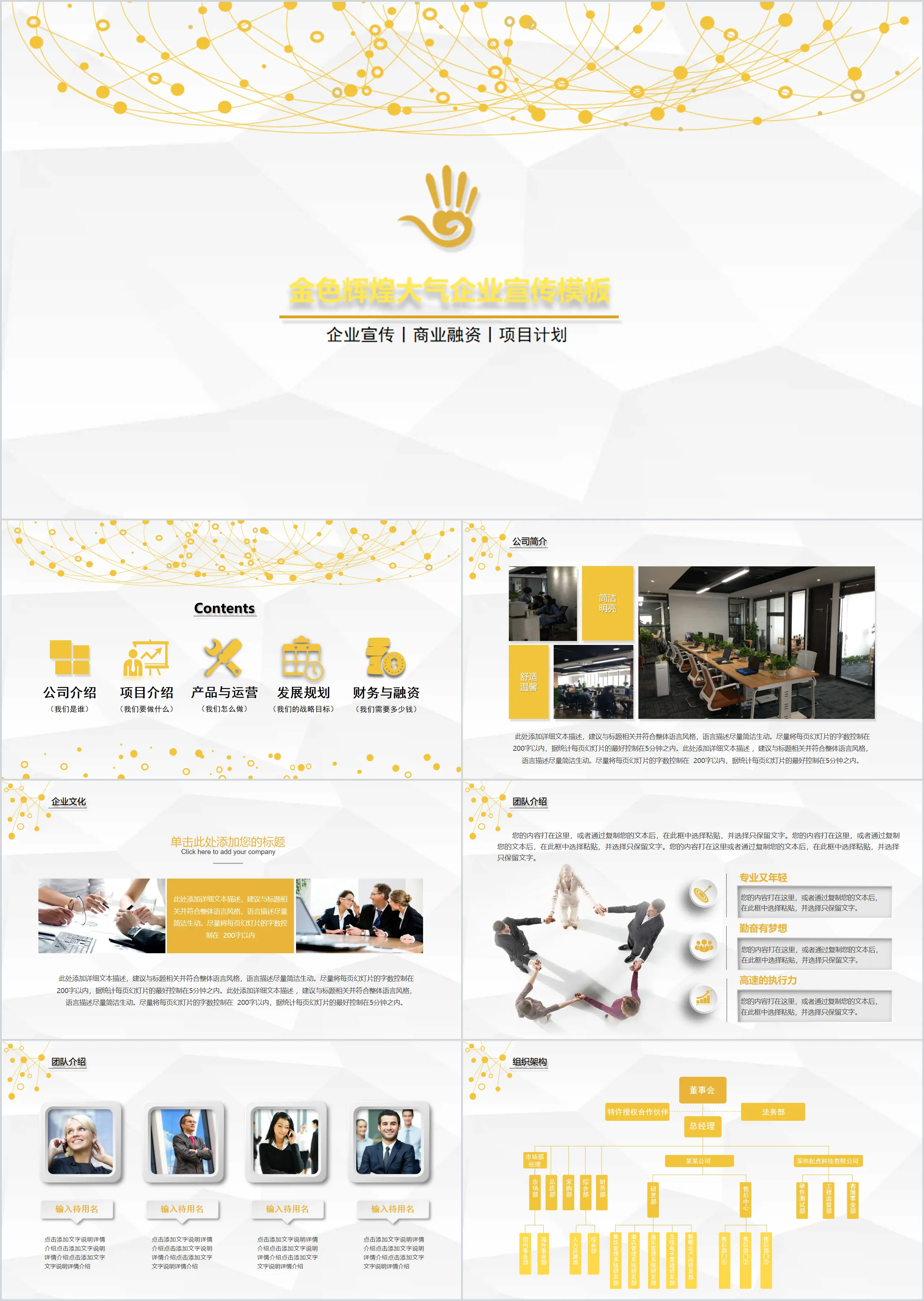 Golden enterprise publicity PPT template download