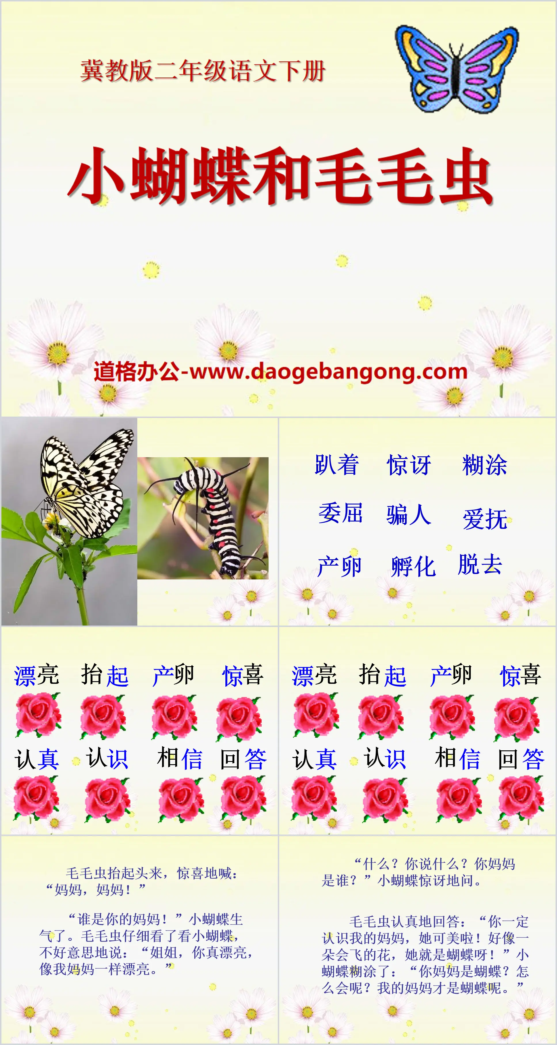 "Little Butterfly and Caterpillar" PPT courseware 3