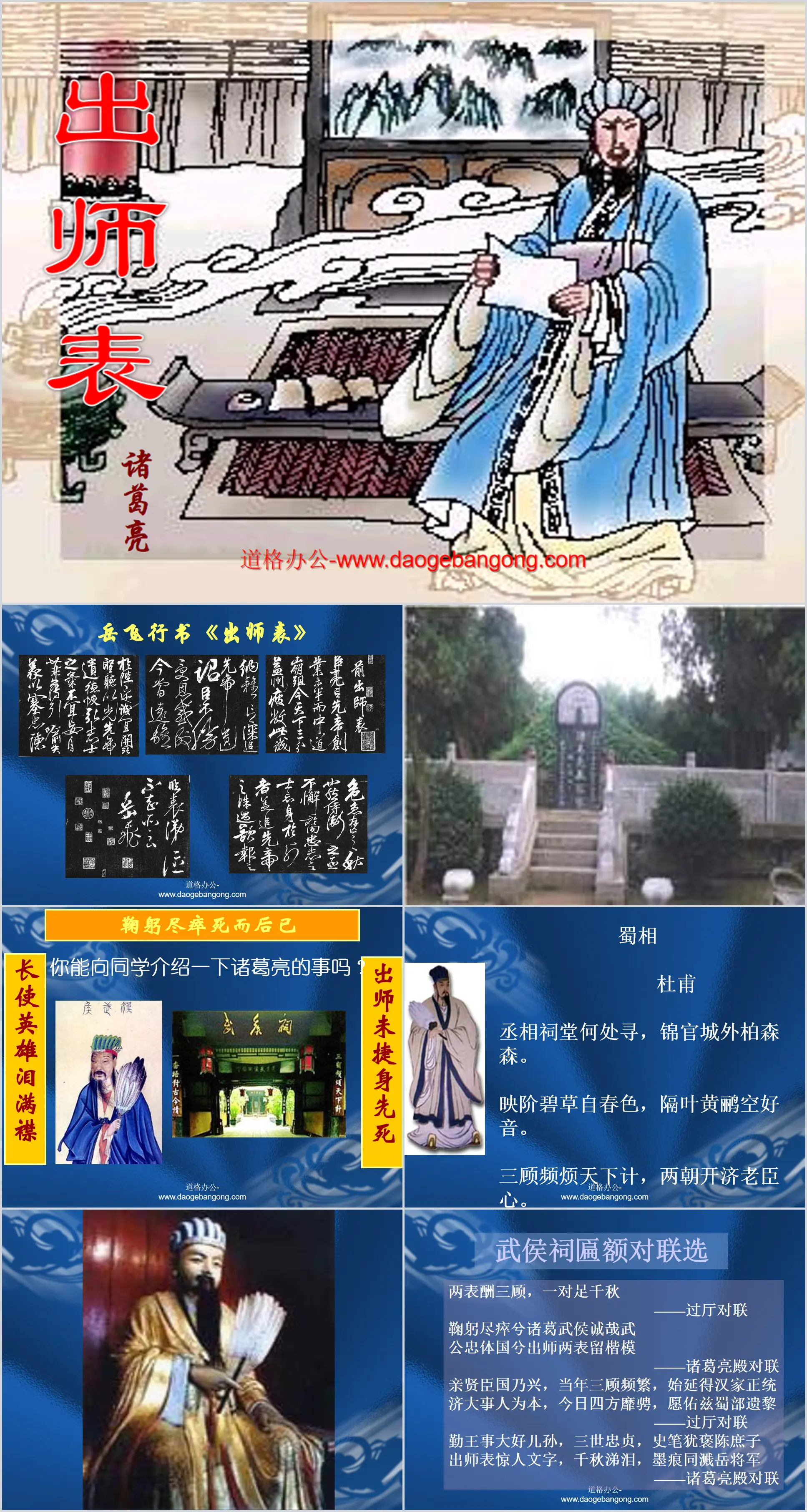 《出师表》PPT课件2