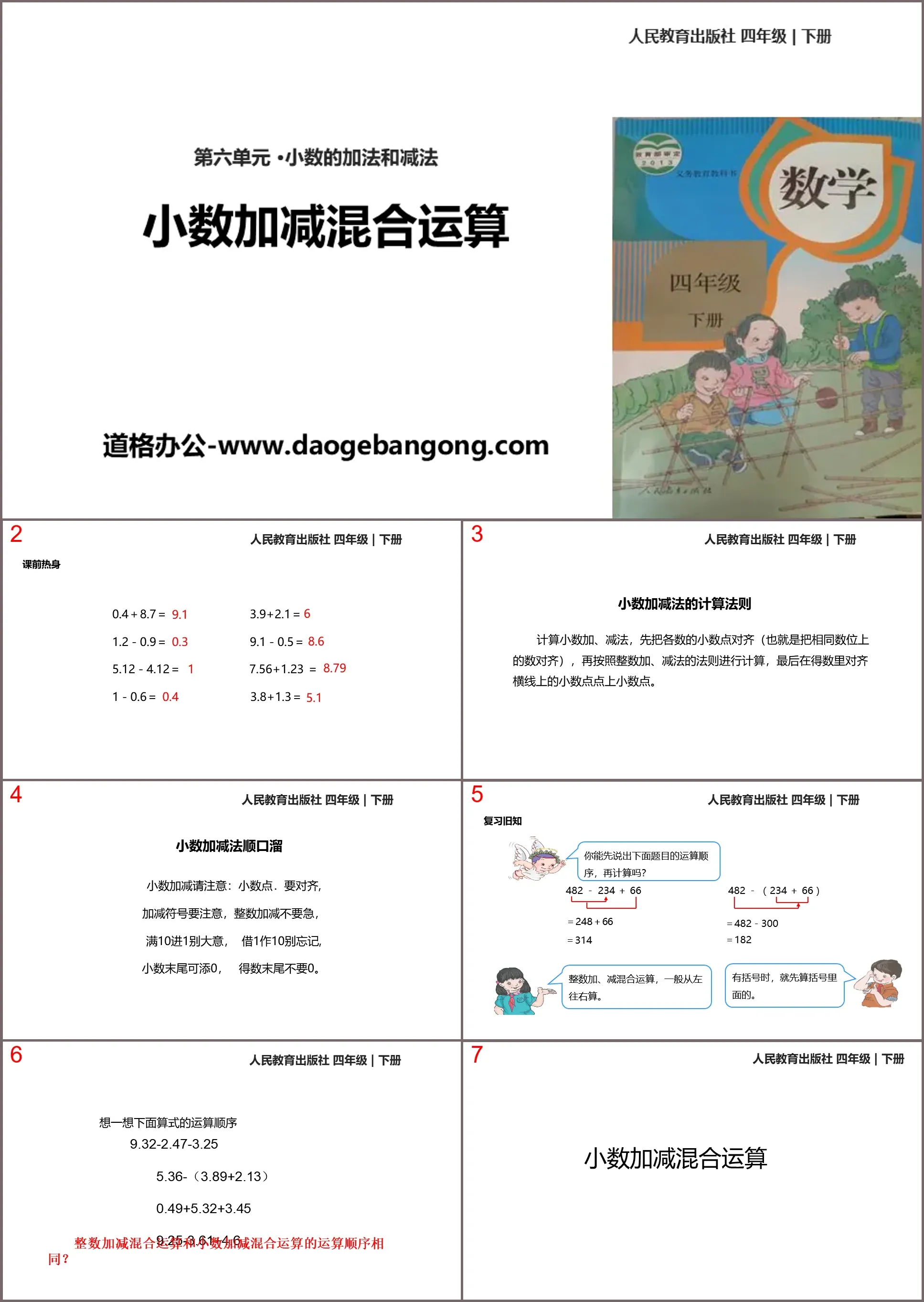 "Mixed Operations of Decimal Addition and Subtraction" Addition and Subtraction of Decimals PPT