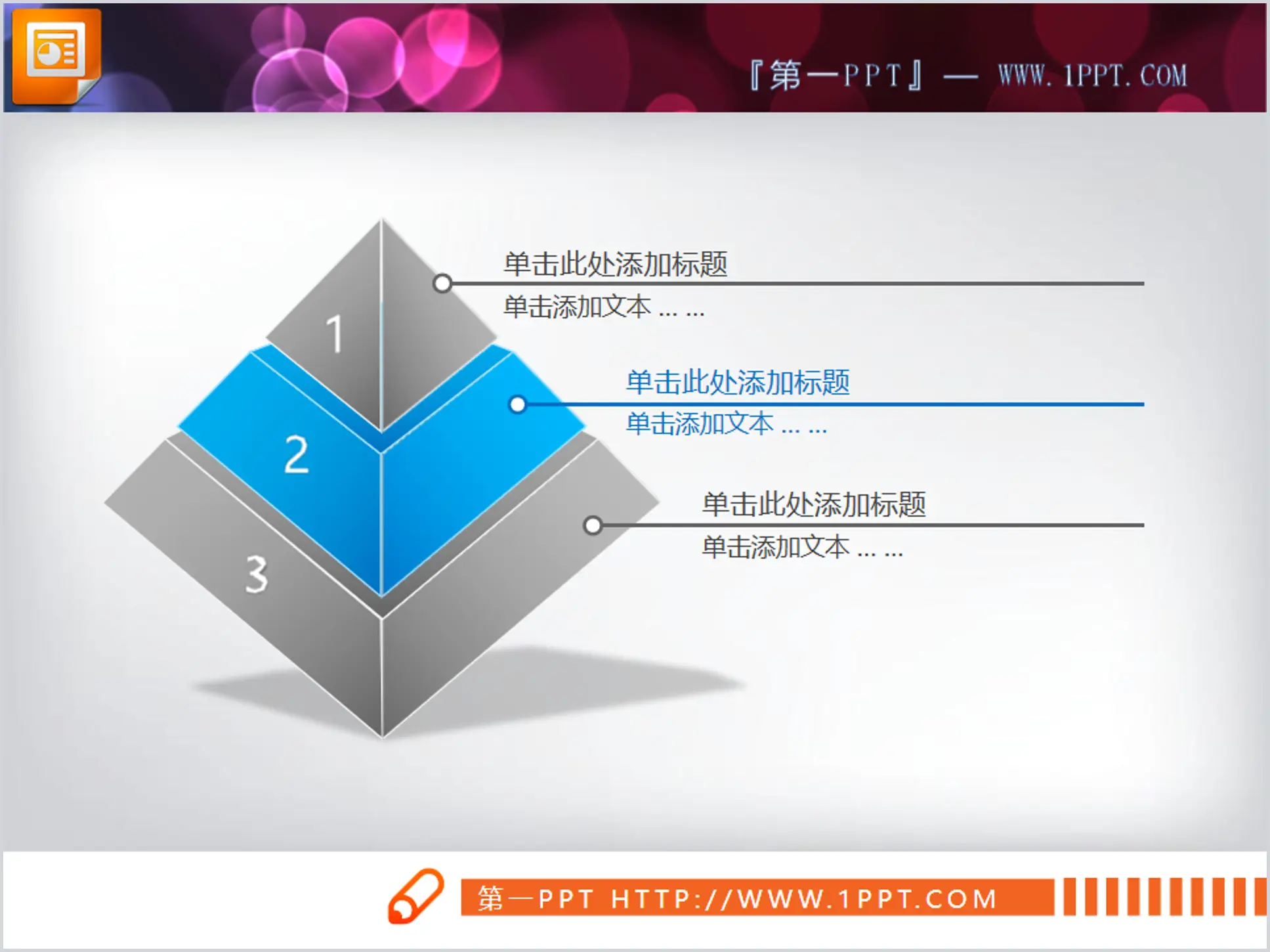 蓝色立体水晶风格金字塔PPT图表下载