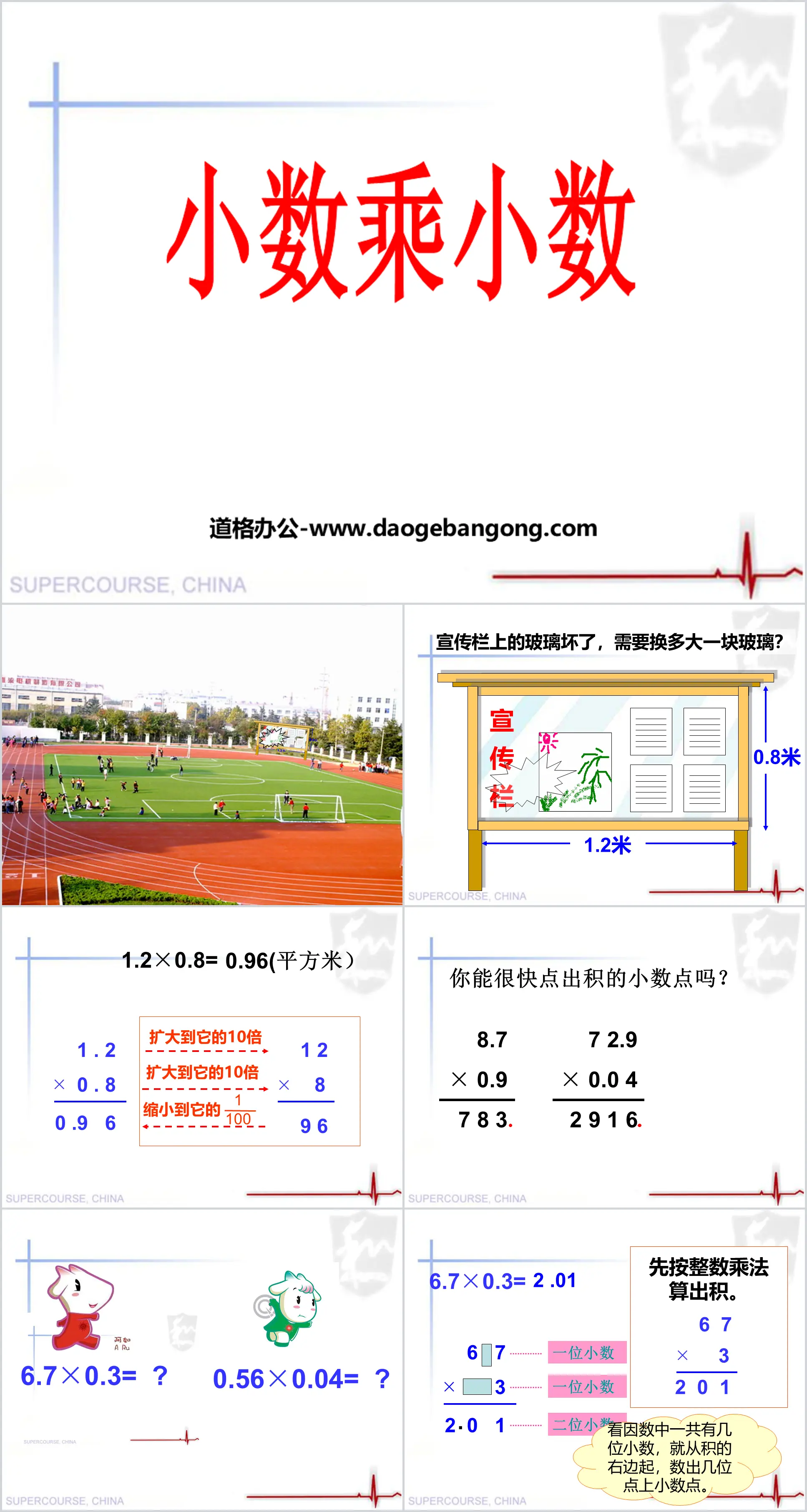 《小數乘小數》小數乘法PPT課程2