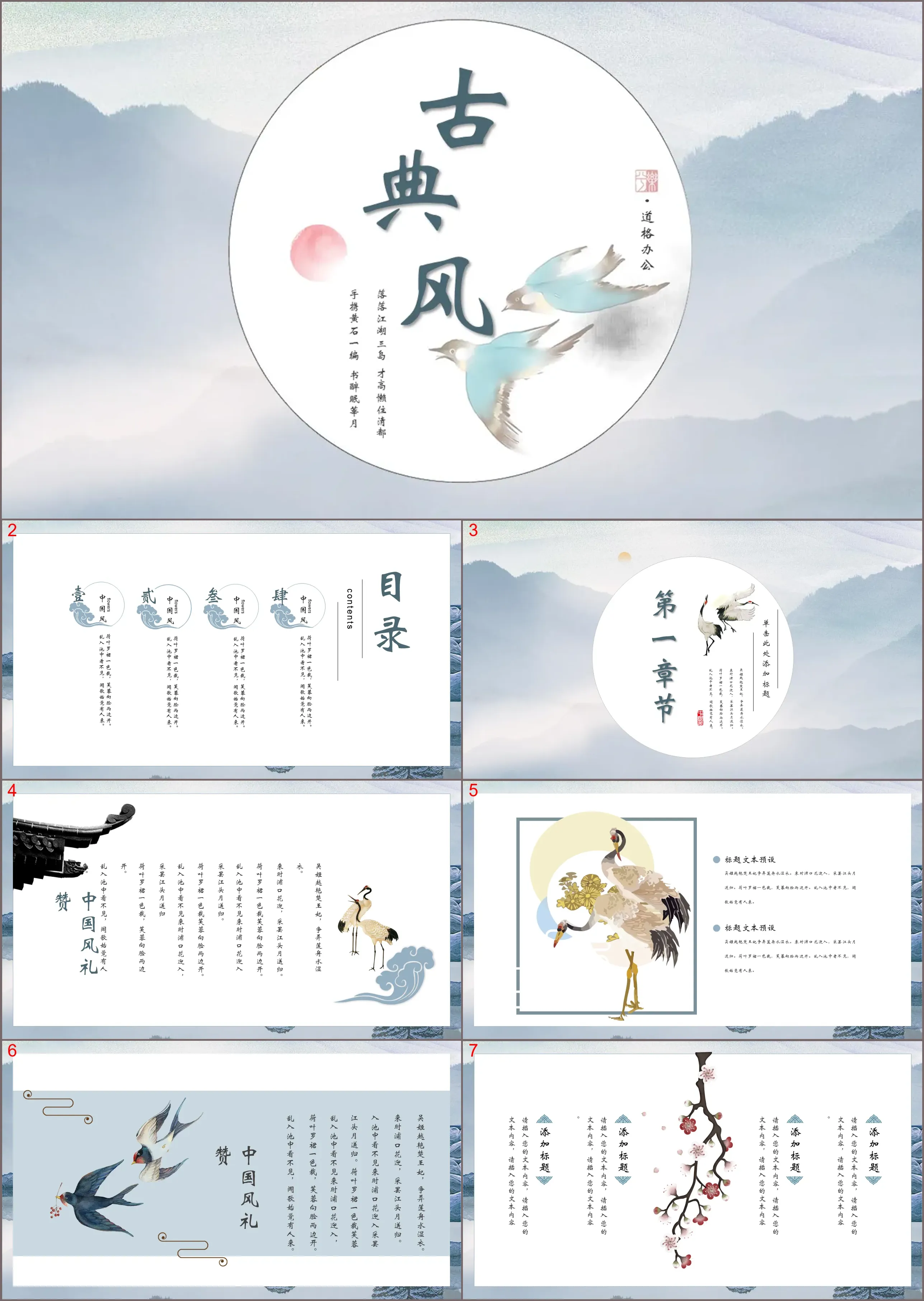 Classical national style PPT template download with light blue mountains and birds background