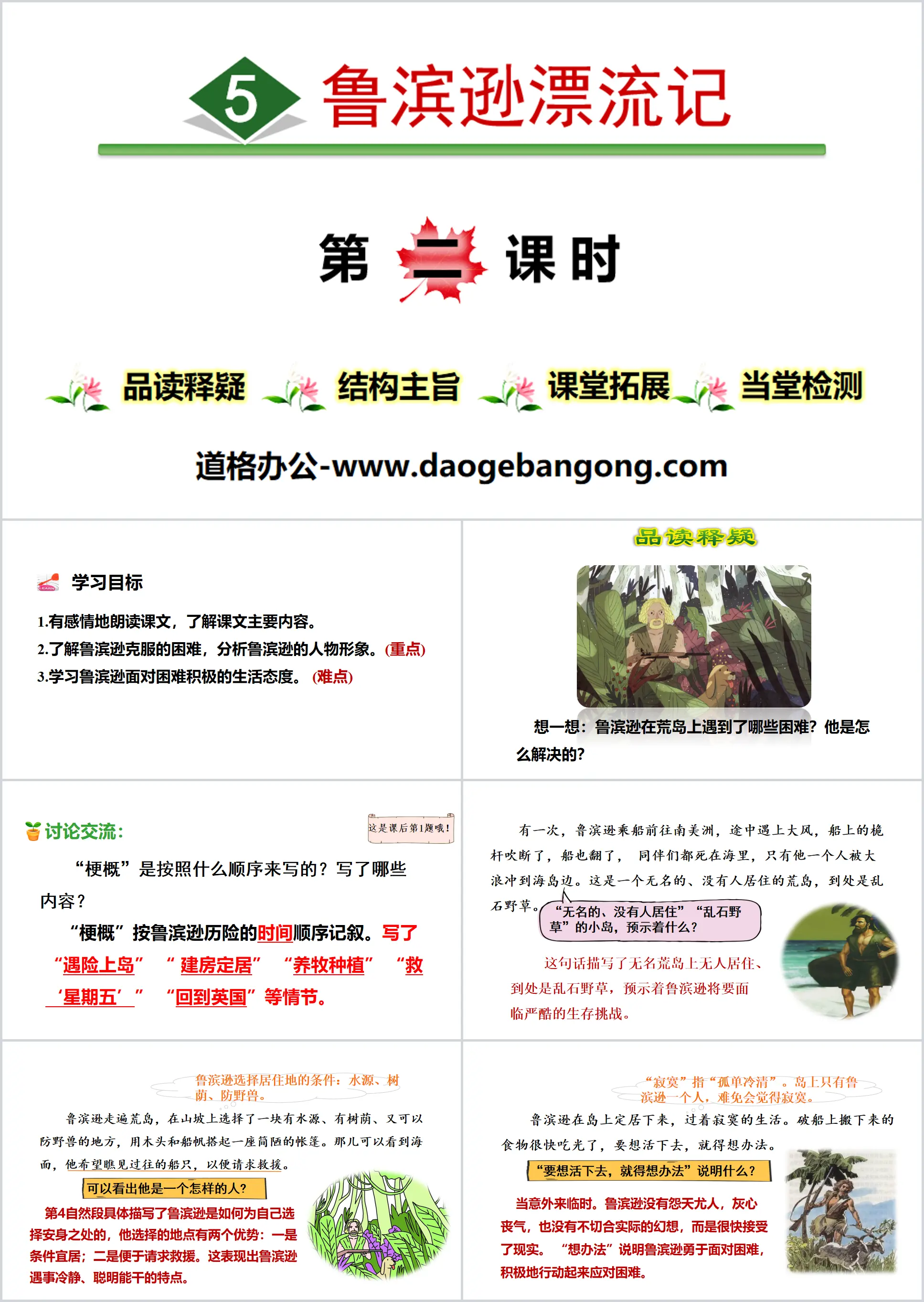 《鲁滨逊漂流记》PPT(第二课时)
