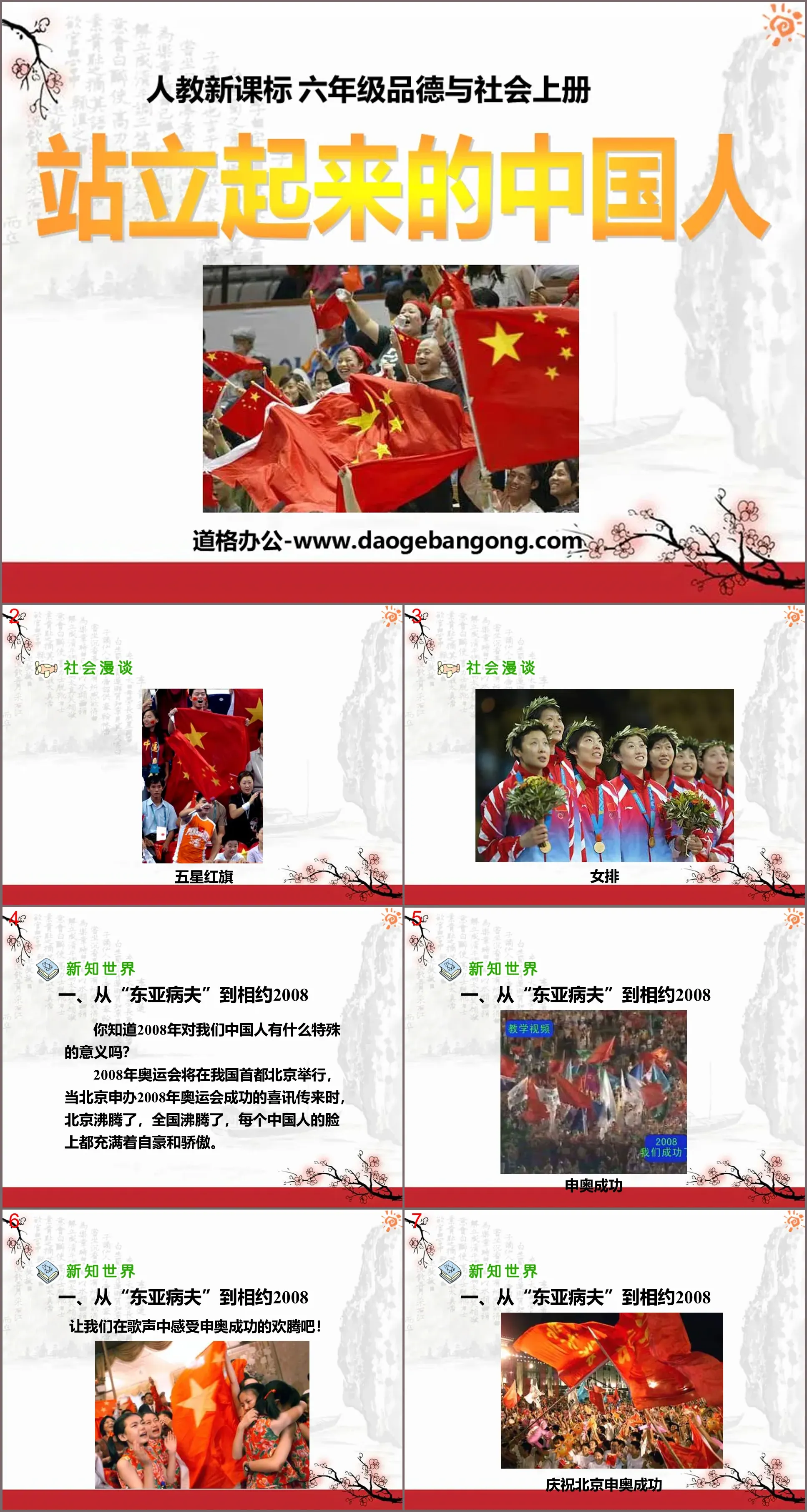 "The Chinese People Stand Up" PPT courseware 3 of the soaring motherland