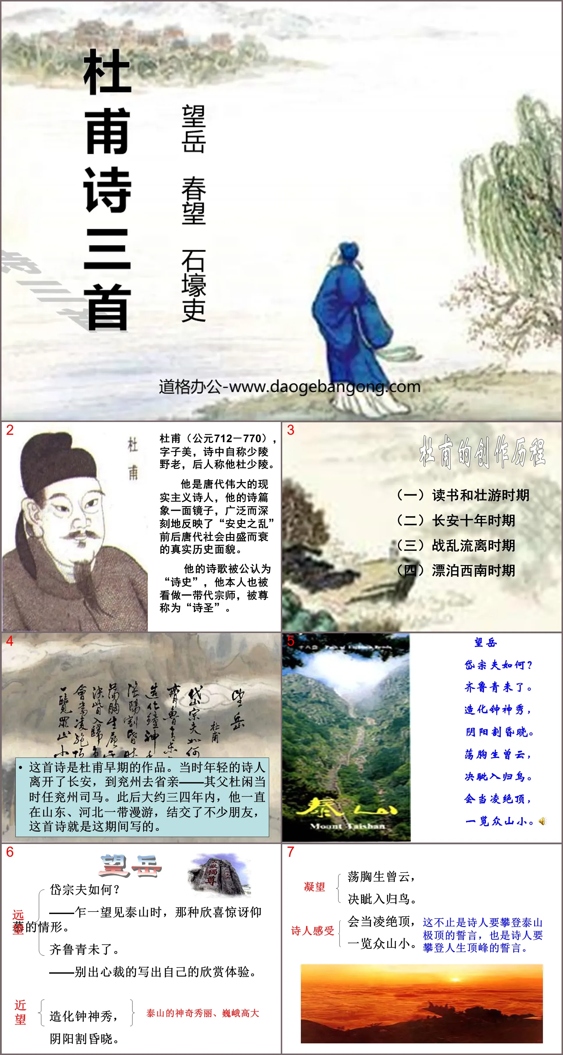 "Three Poems by Du Fu" PPT Courseware 2