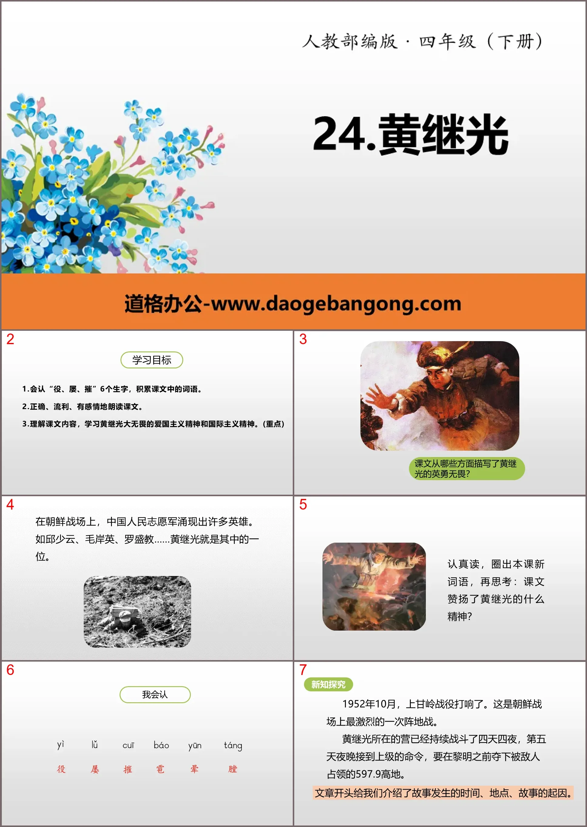 "Huang Jiguang" PPT