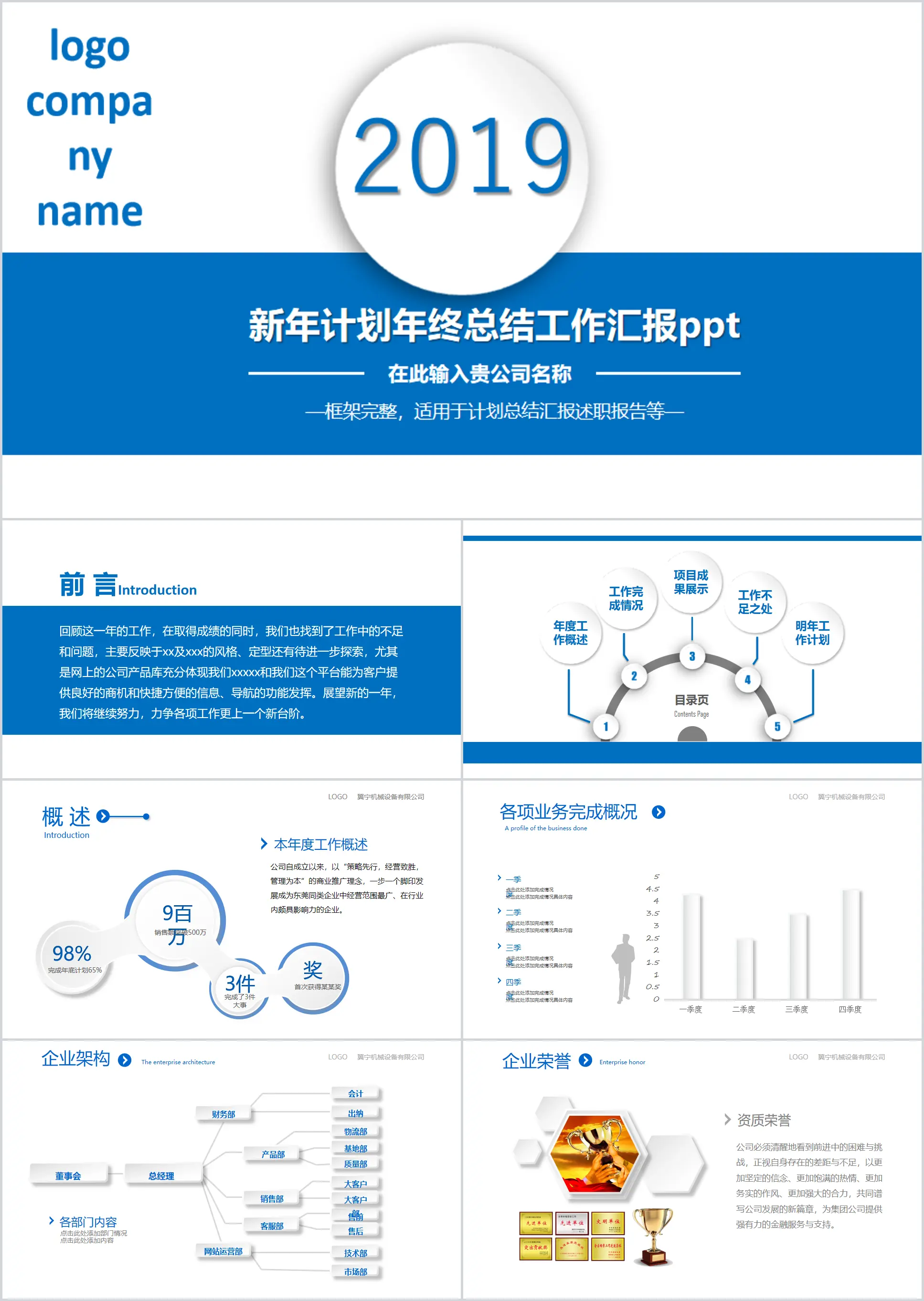 Blue micro-stereoscopic New Year work plan PPT template