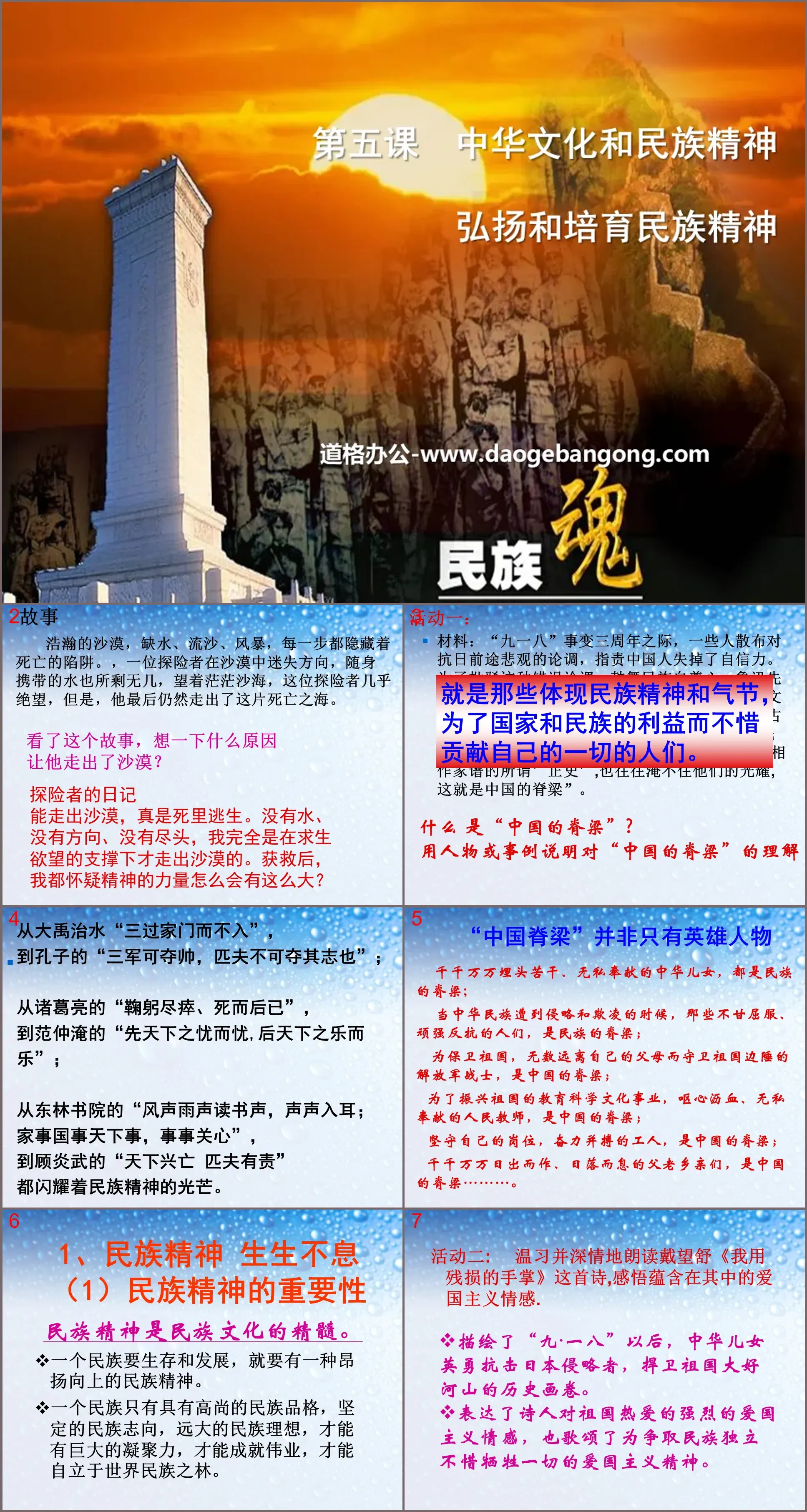 《弘扬和培育民族精神》中华文化与民族精神PPT课件4
