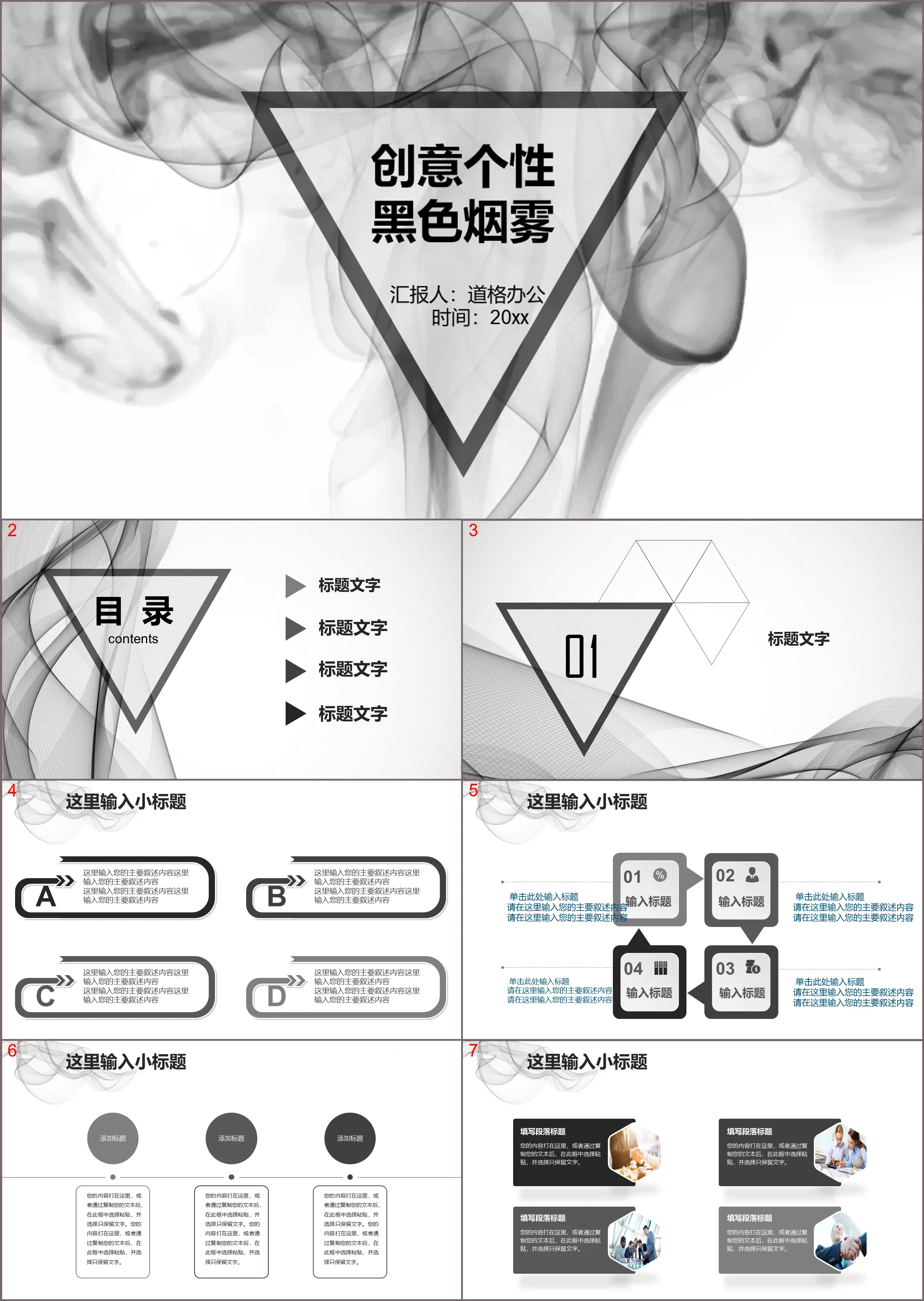 创意个性黑色烟雾背景PPT模板下载