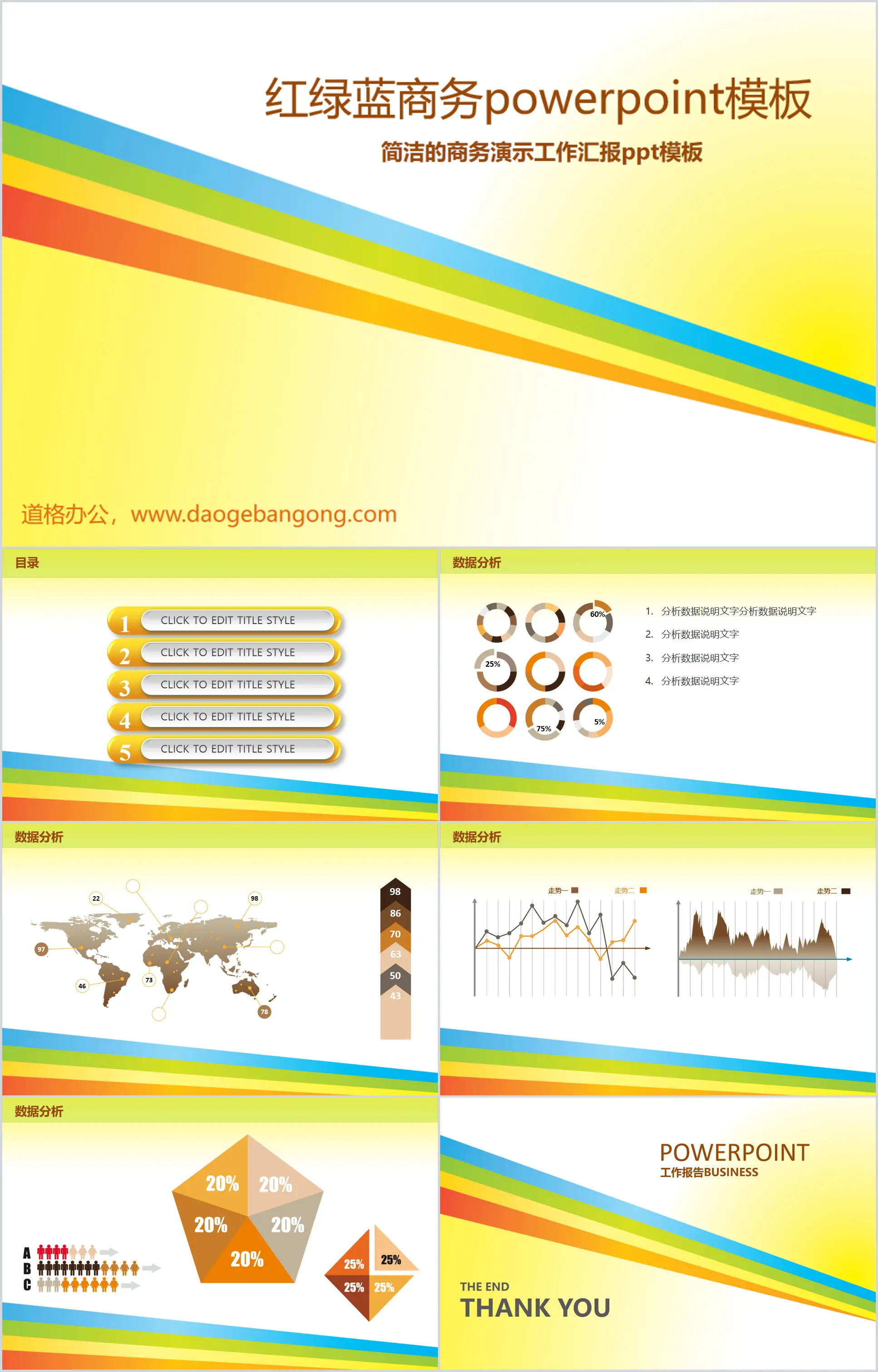 Download business office PPT template with red, yellow, green and blue lines background