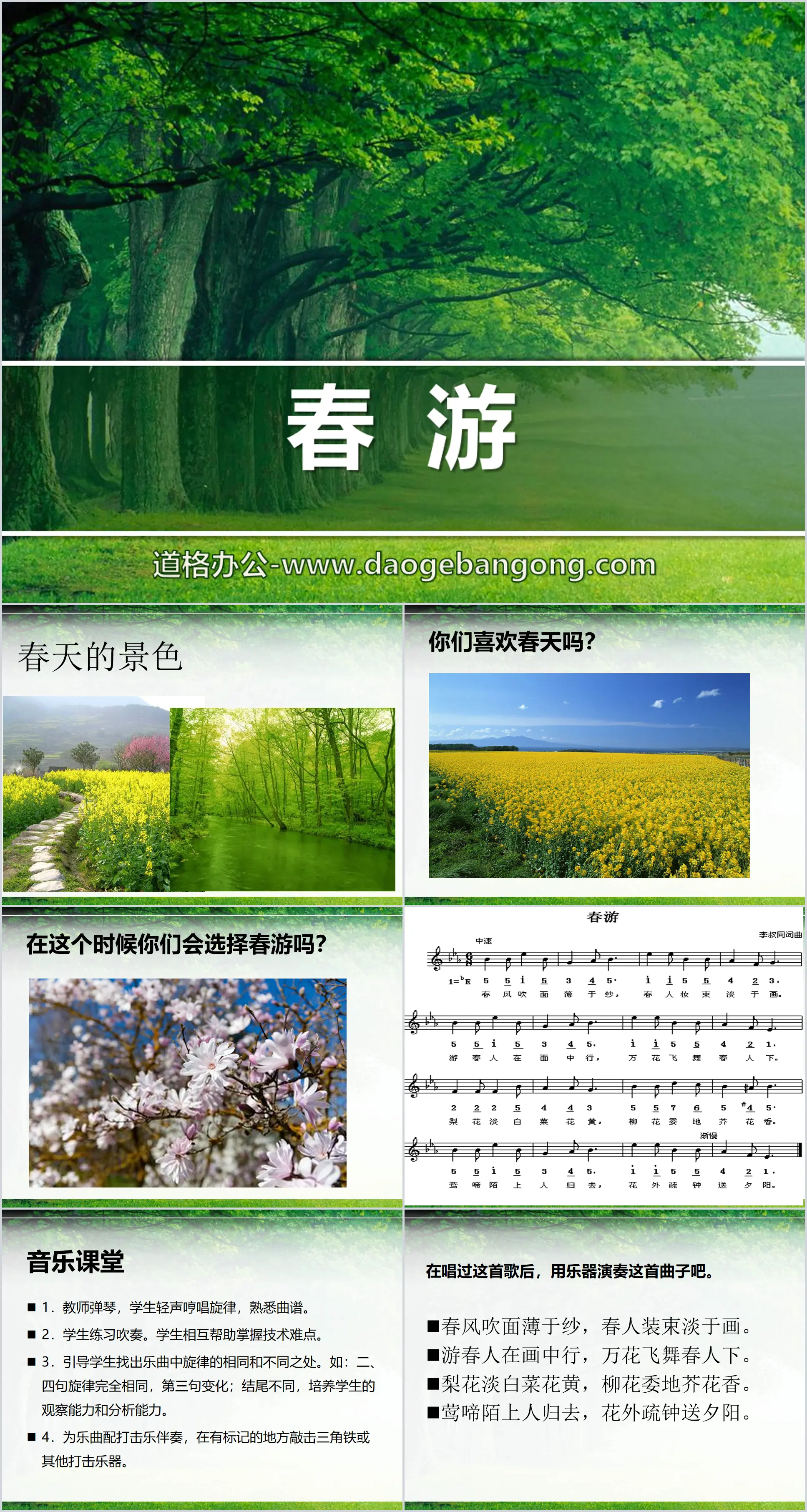 "Spring Outing" PPT courseware