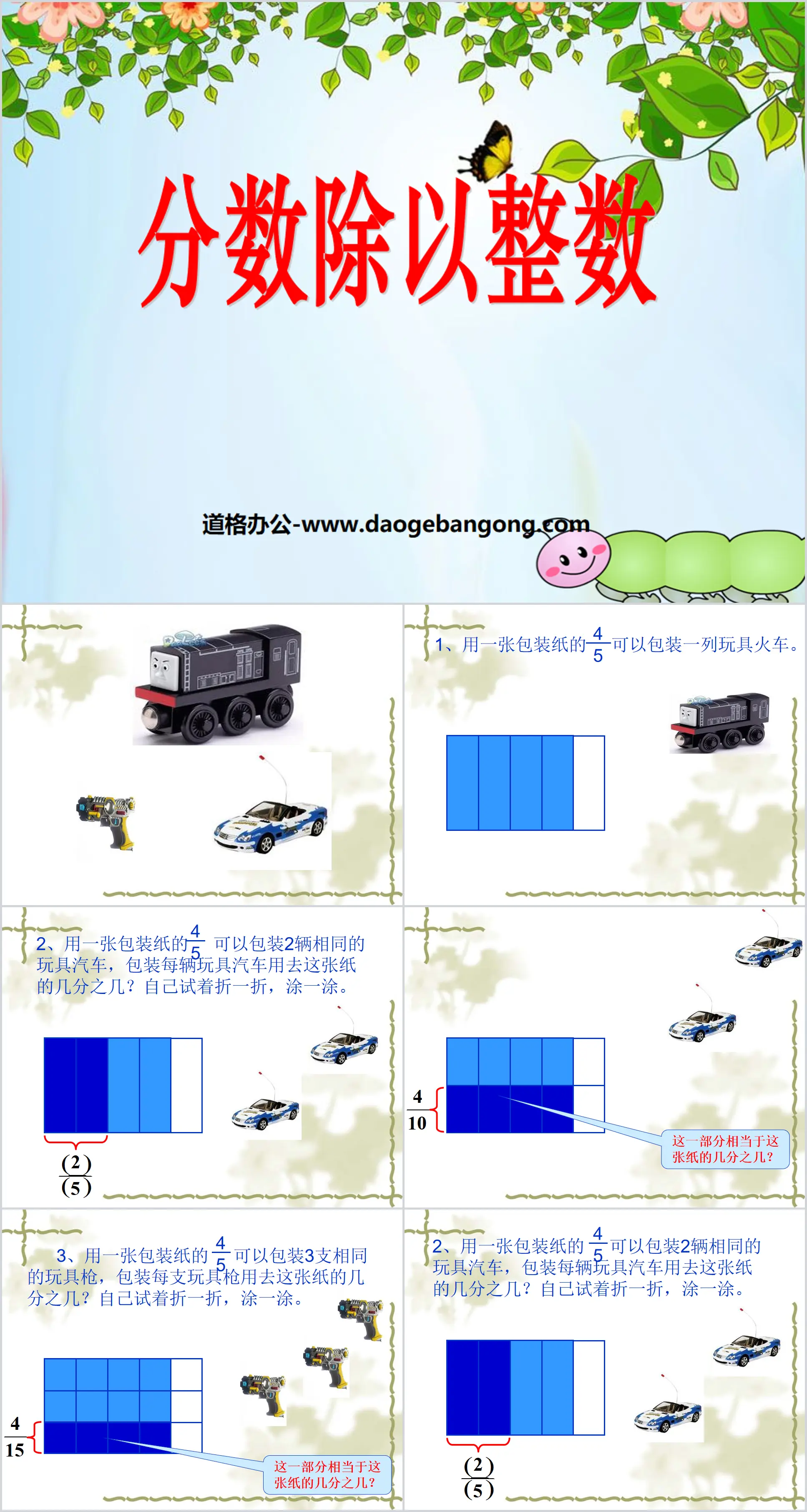 《分数除以整数》分数除法PPT课件3
