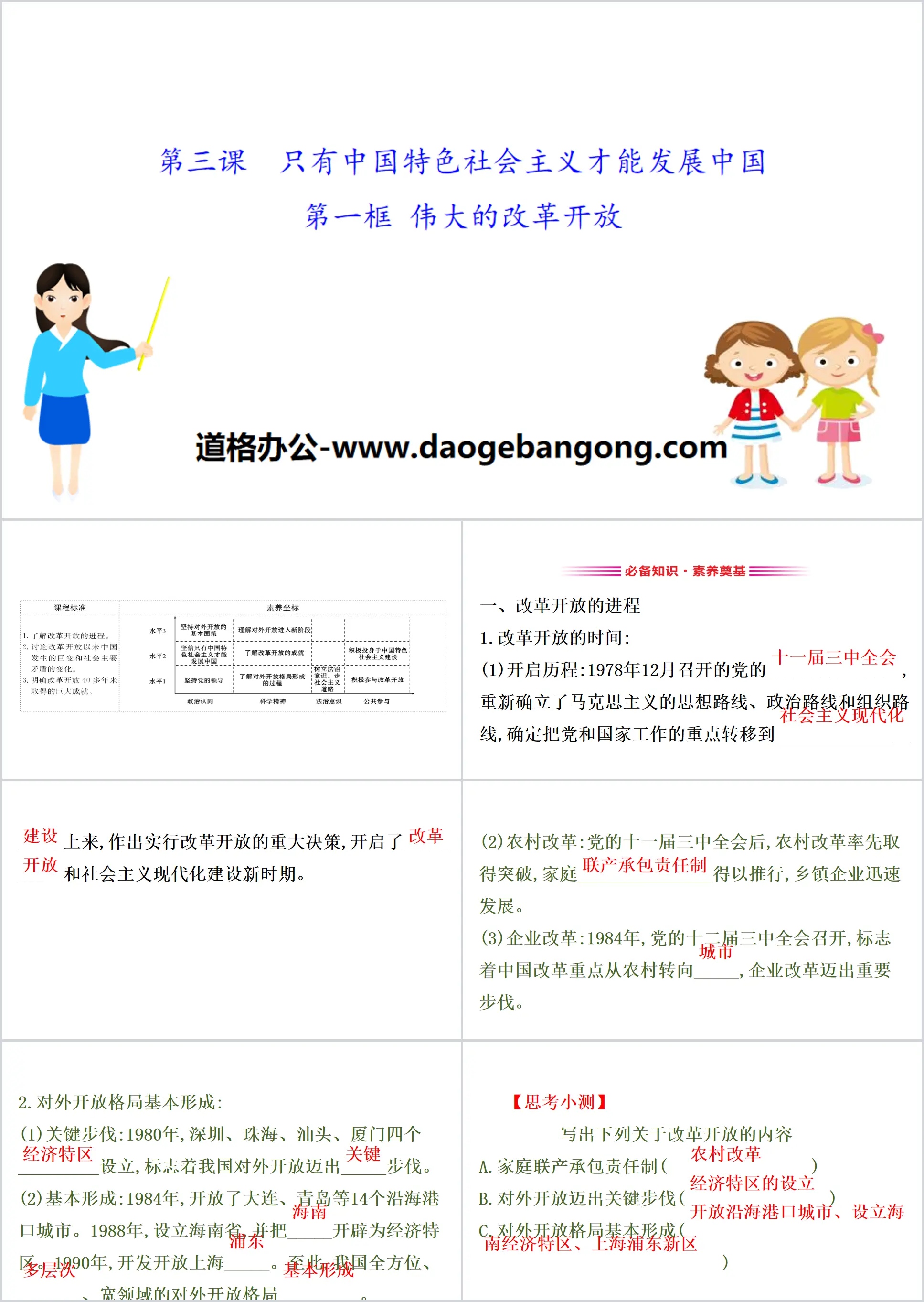 《伟大的改革开放》只有中国特色社会主义才能发展中国PPT课件
