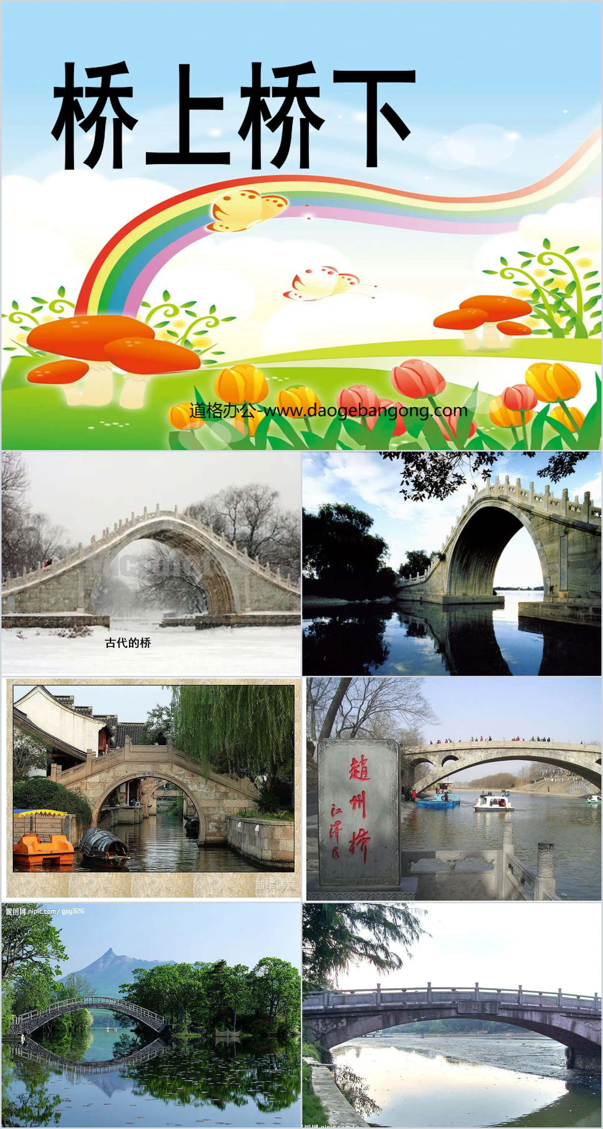 "On the Bridge and Under the Bridge" PPT courseware