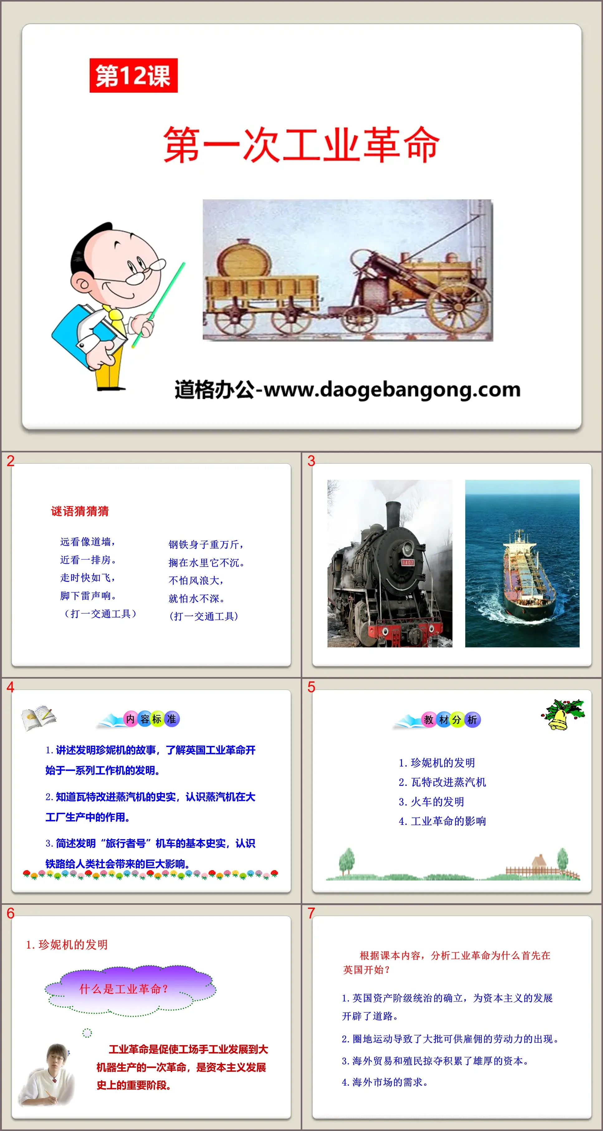 《第一次工業革命》歐美主要國家的社會巨變PPT課件