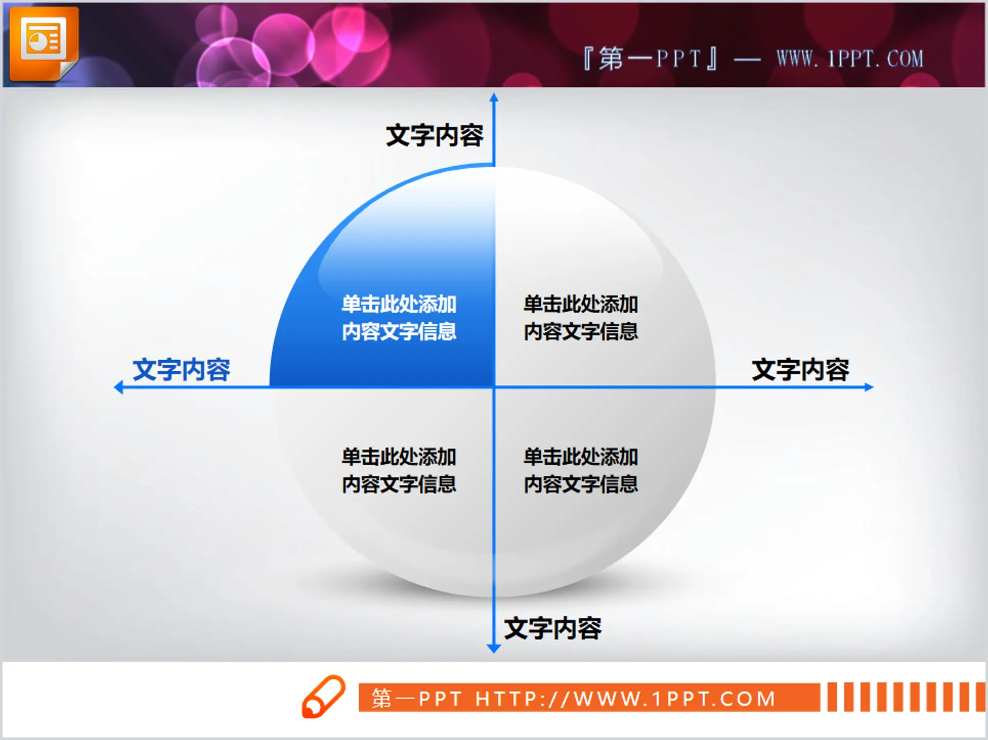 精美的并列组合关系PowerPoint图表模板