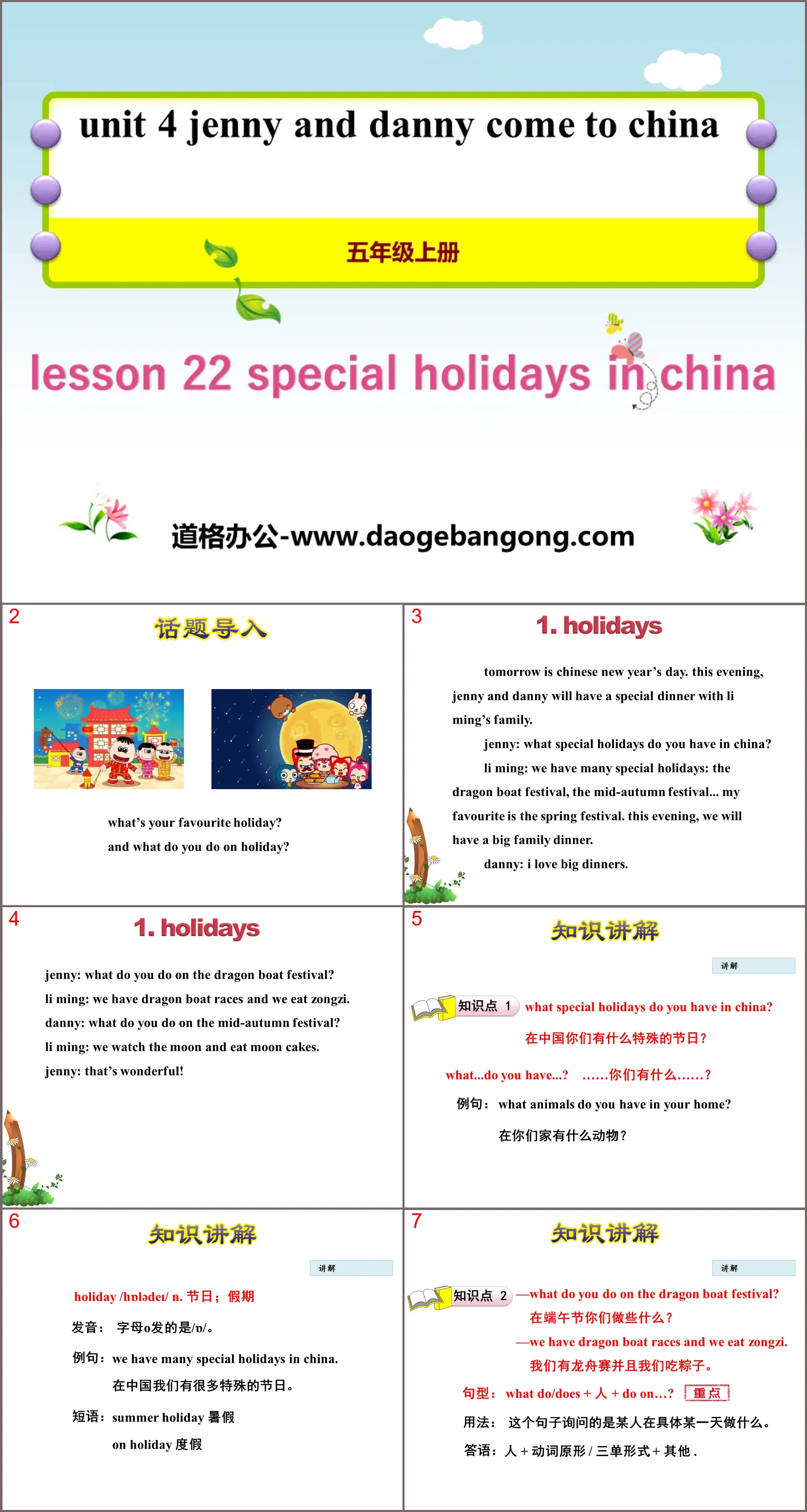 《Special Holiday in China》Jenny and Danny Come to China PPT教学课件