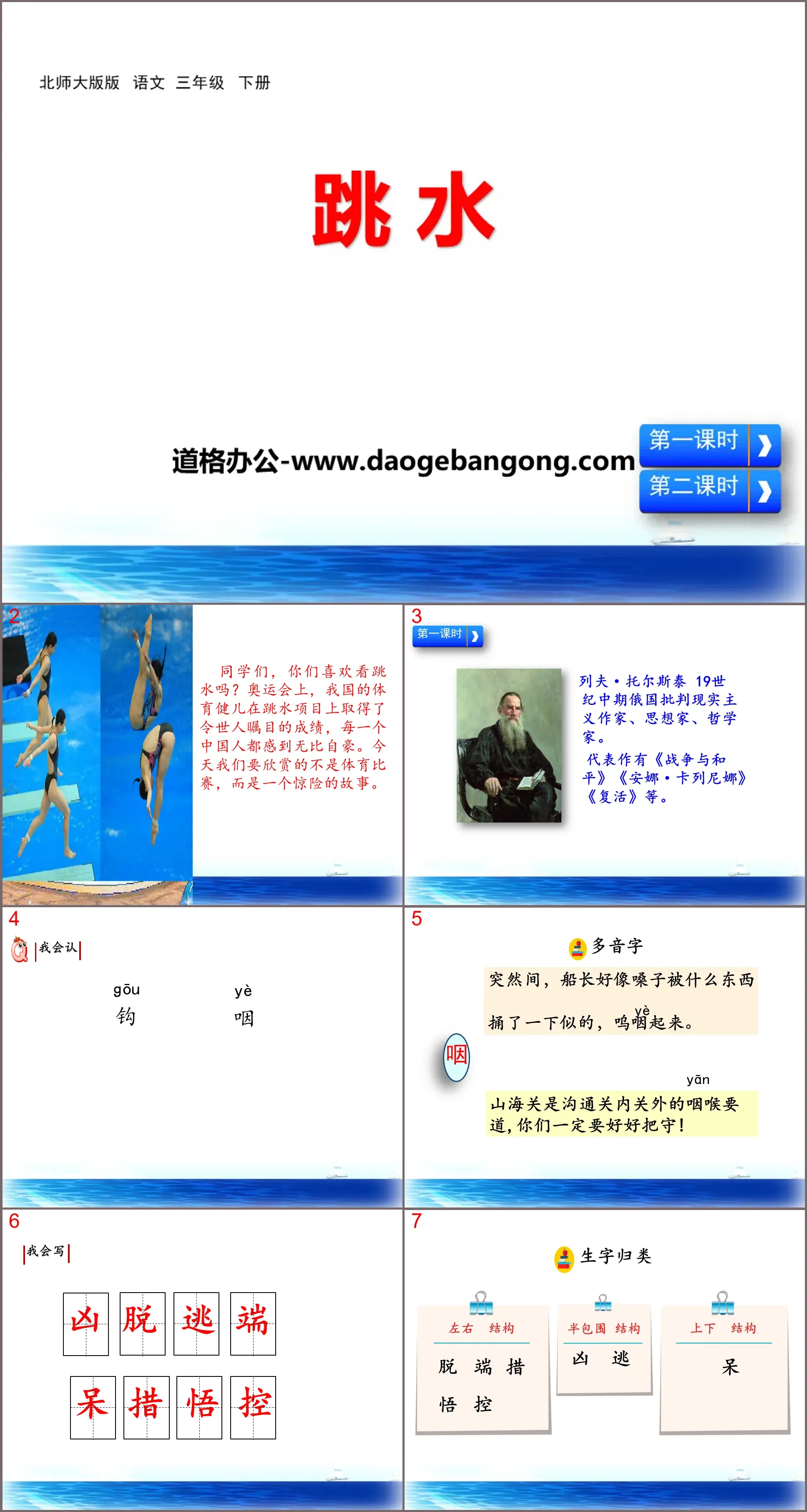 "Diving" PPT