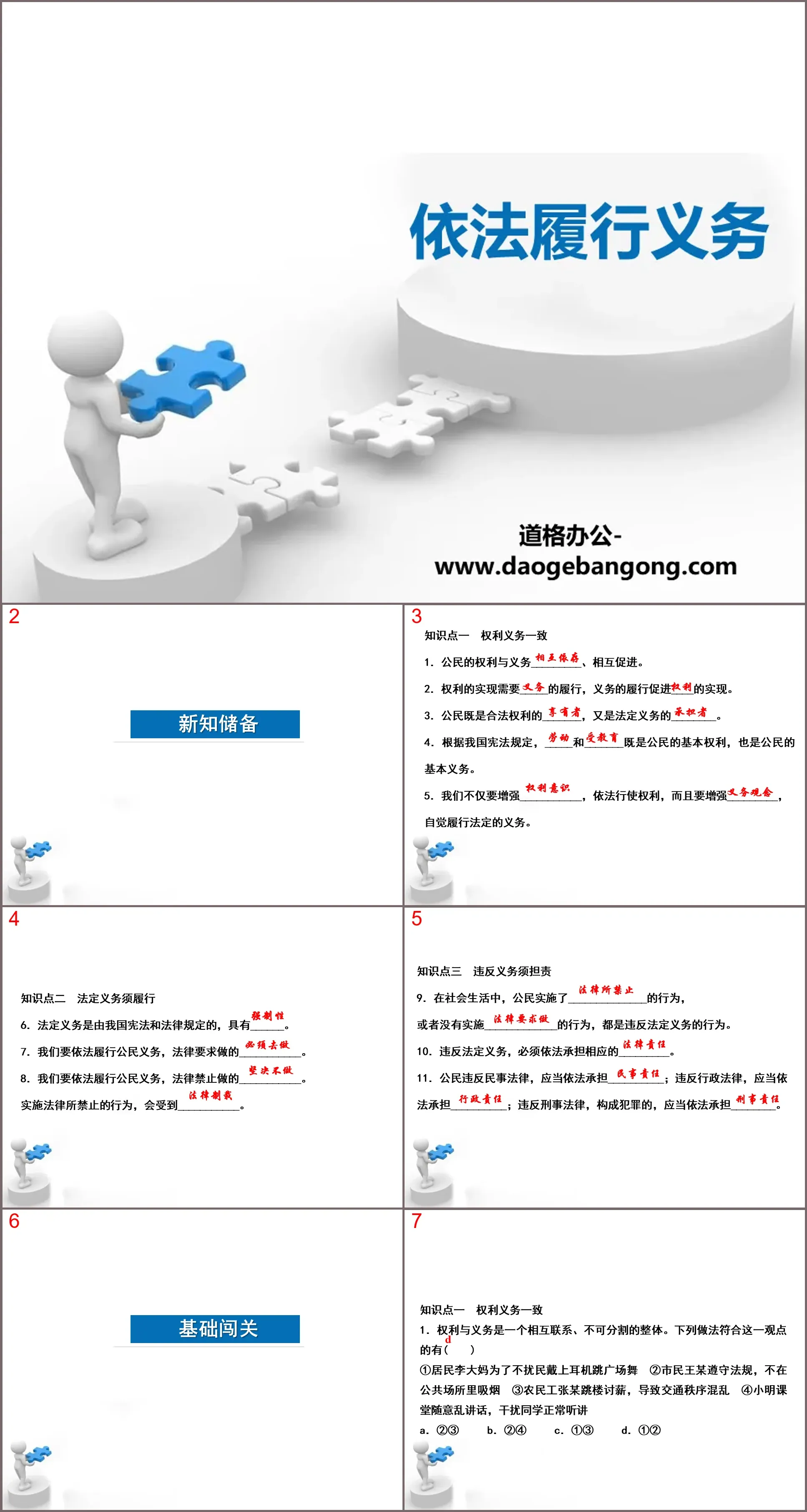 《依法履行义务》PPT课件
