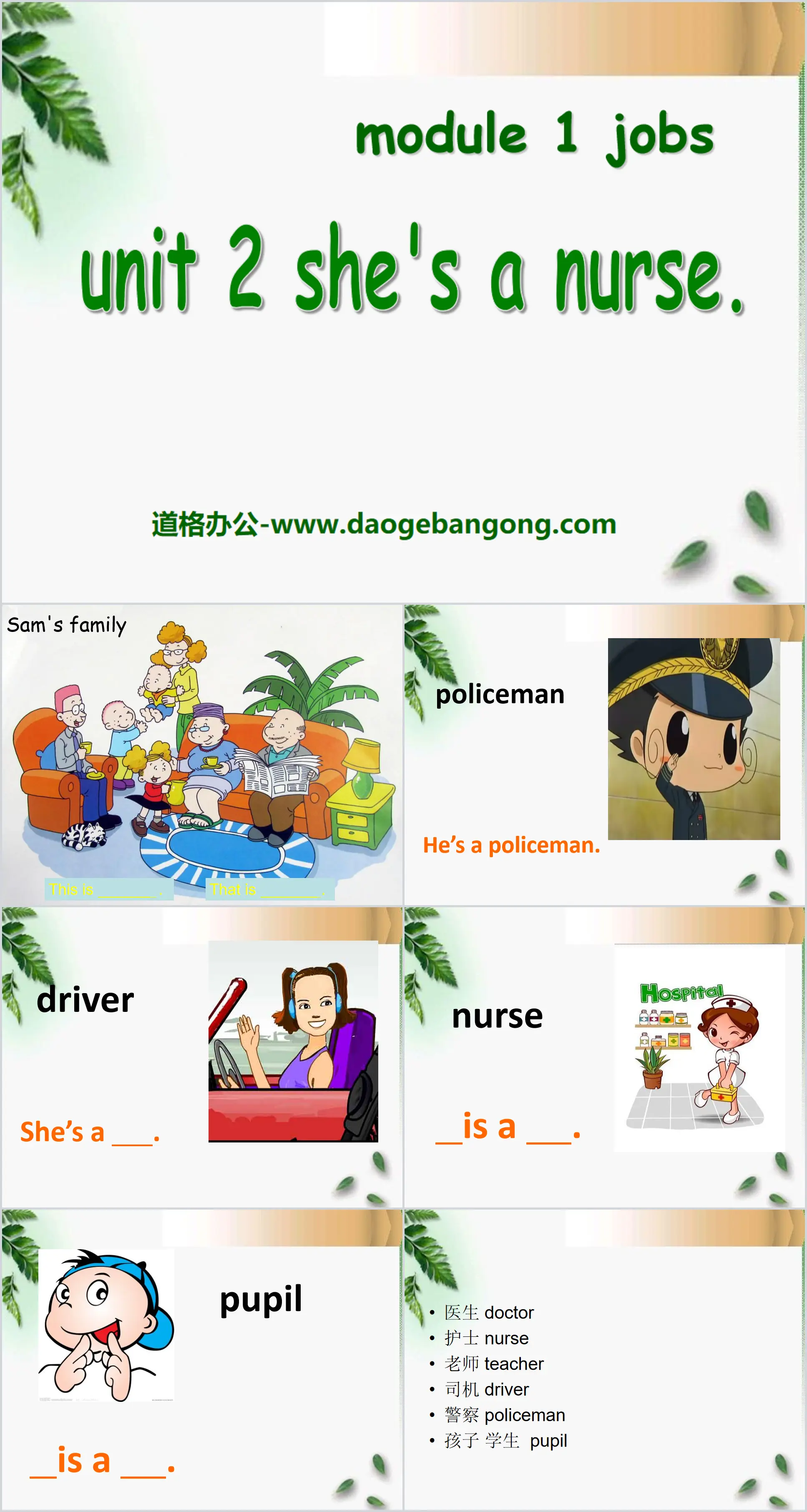 《She's a nurse》PPT课件3
