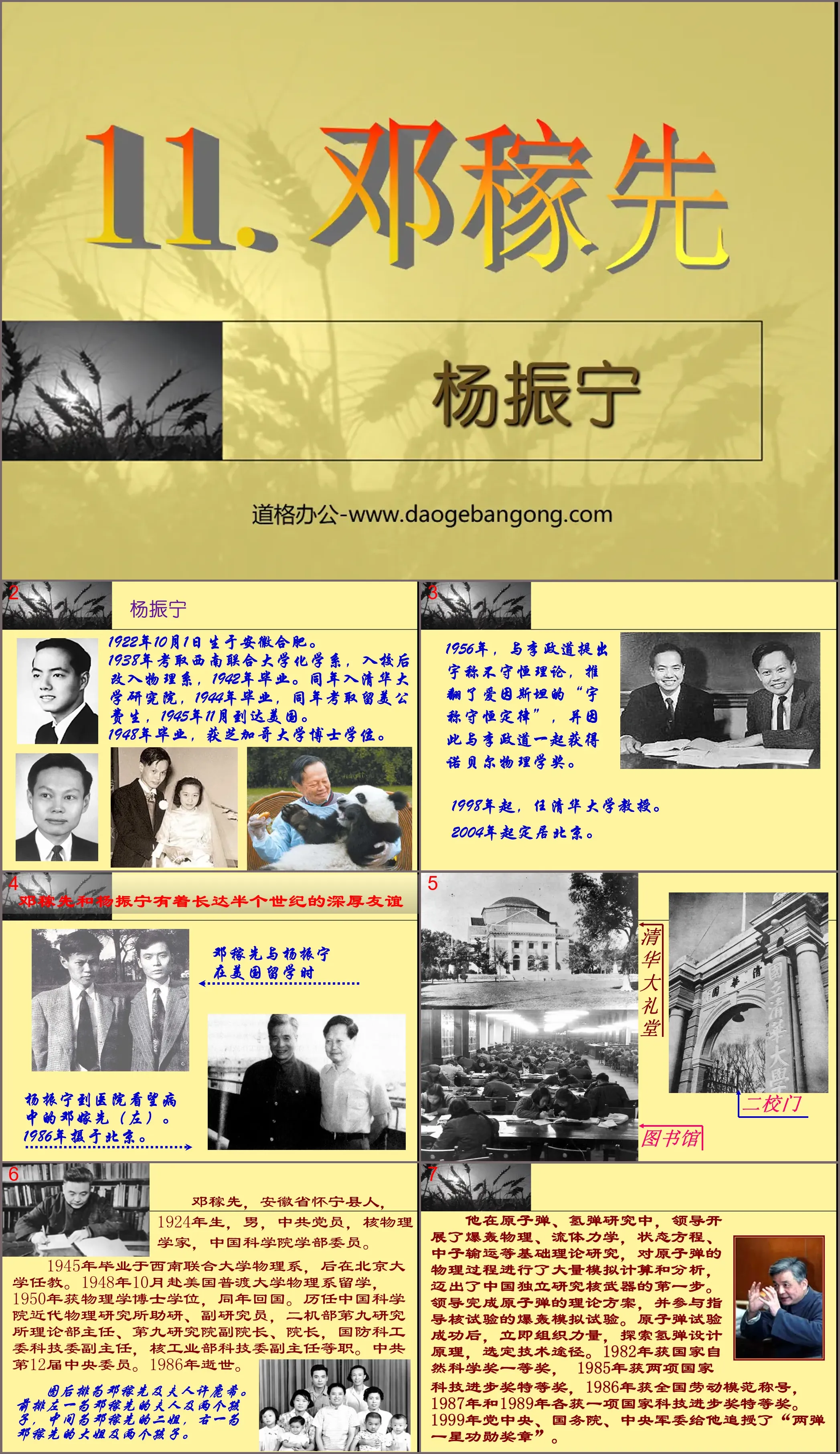 "Deng Jiaxian" PPT courseware 4