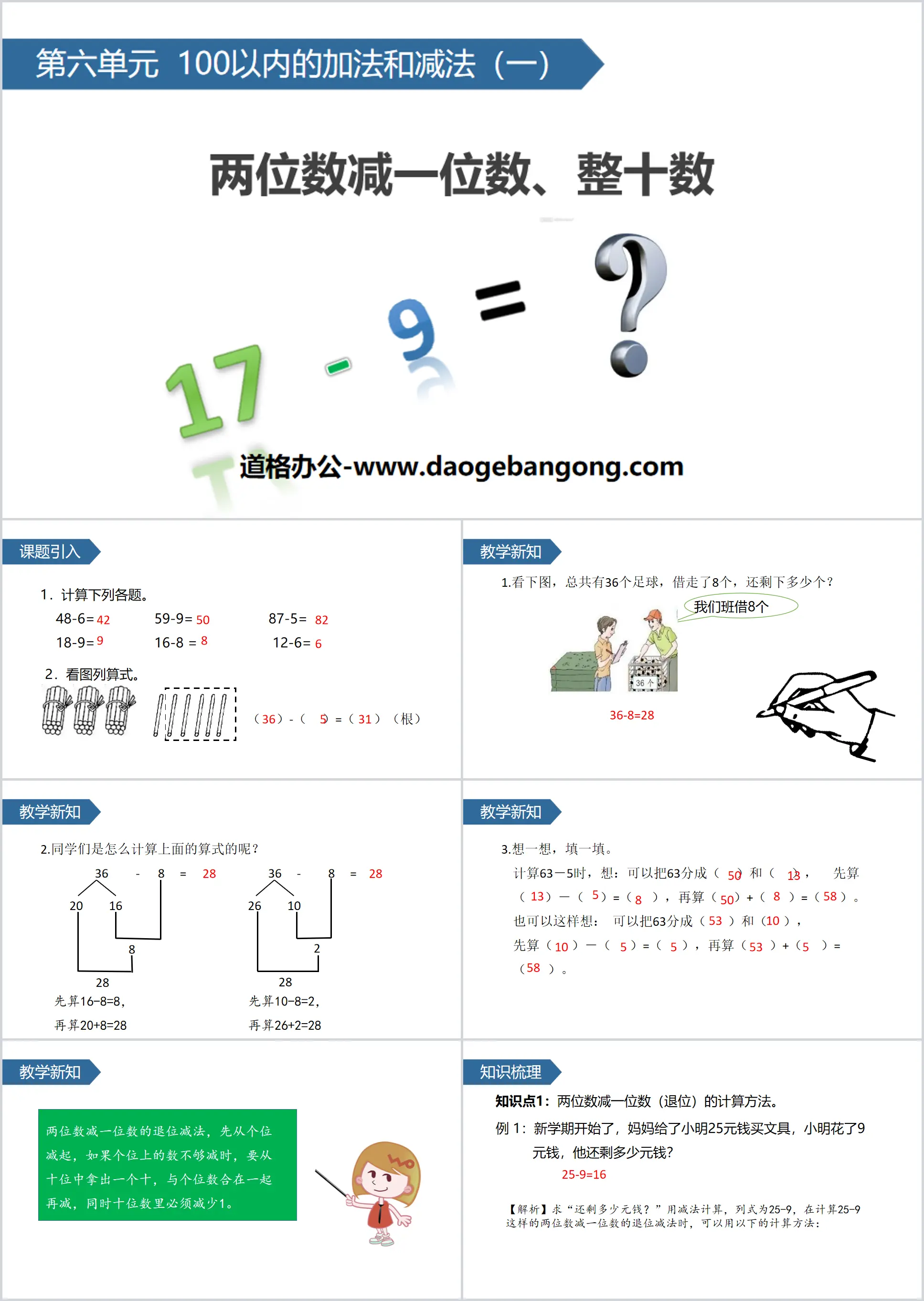 《兩位數減一位數、整十數》100以內的加法與減法PPT下載