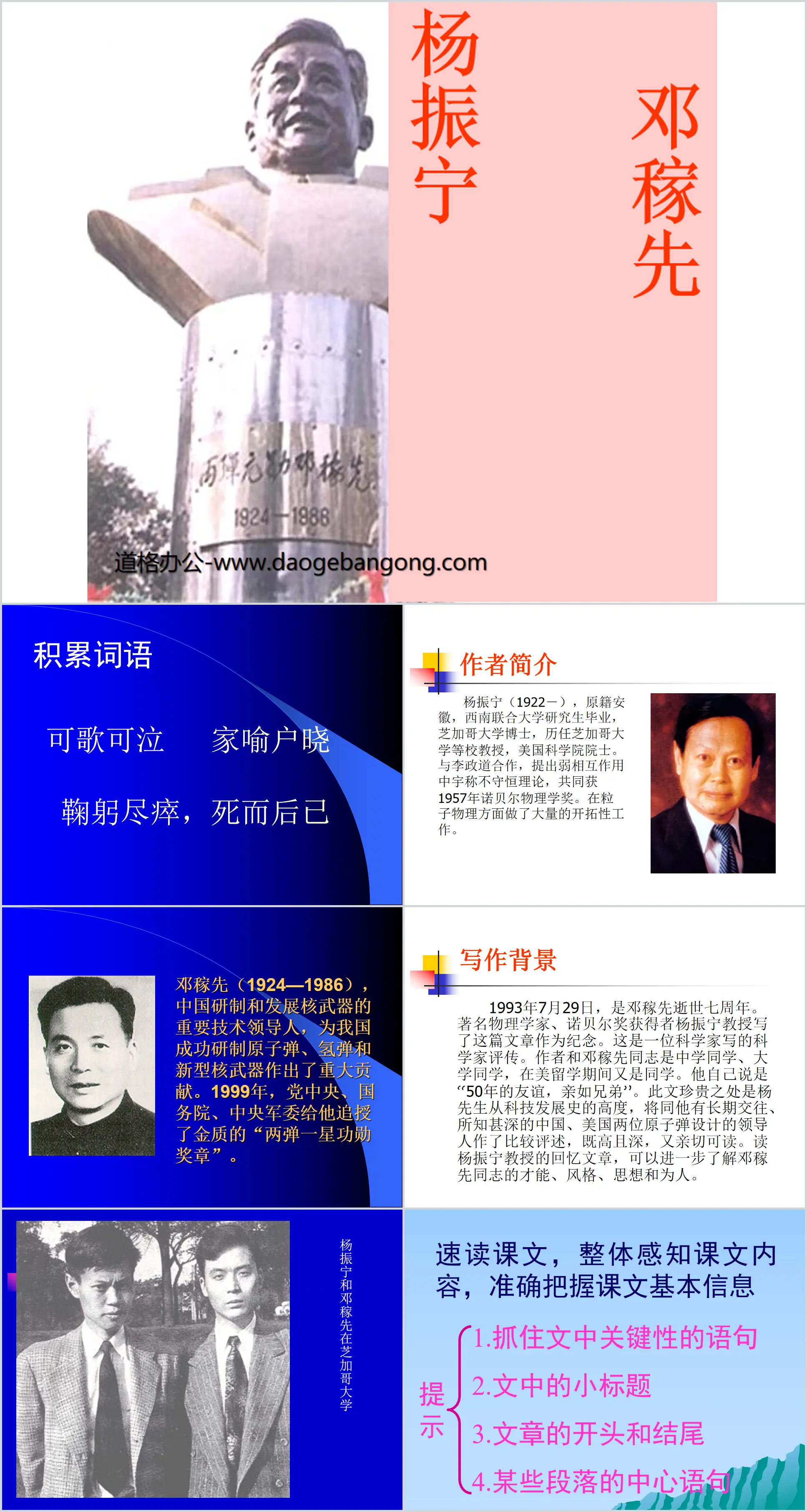 "Deng Jiaxian" PPT courseware