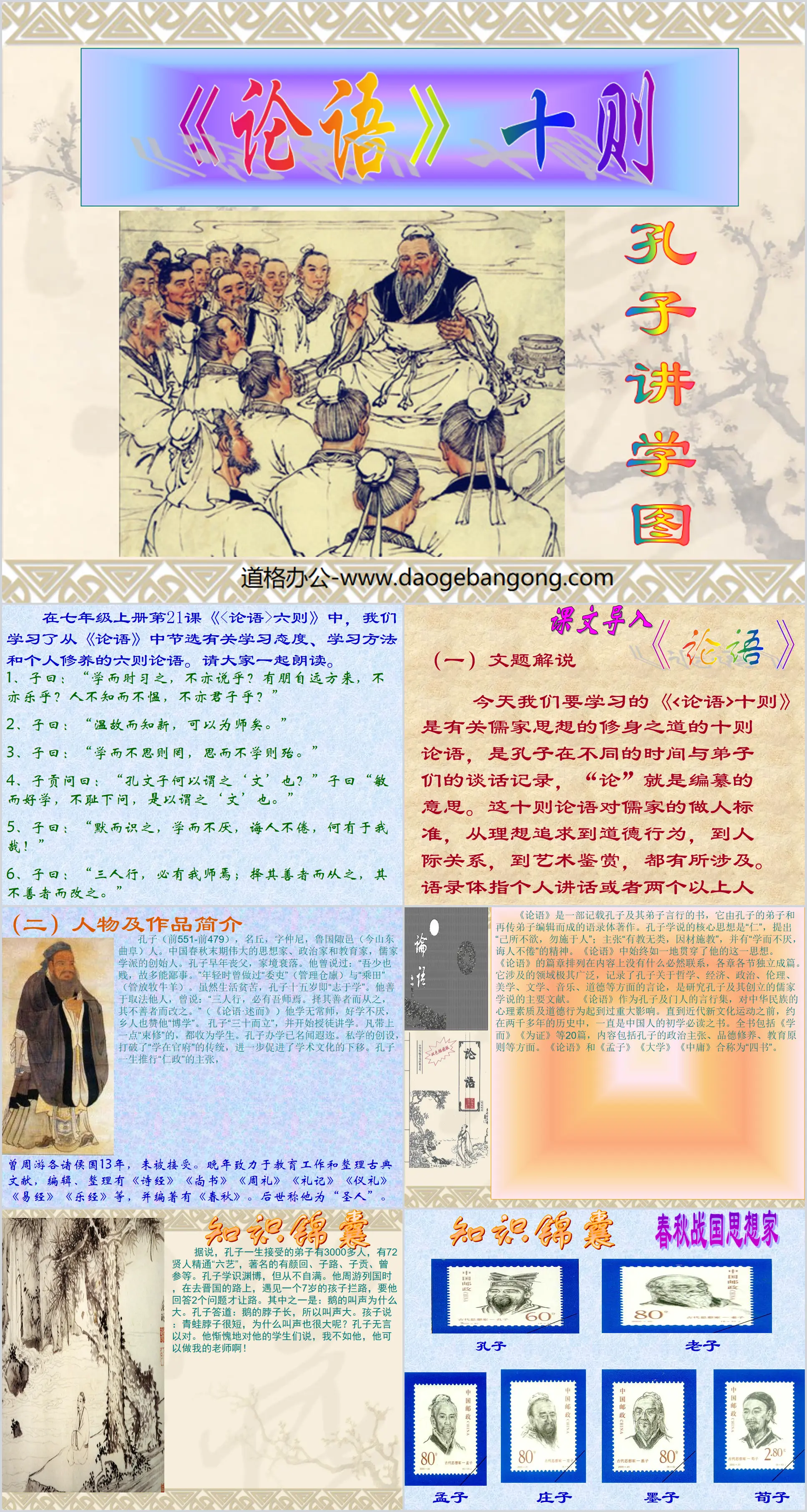 Ten PPT coursewares for "The Analects of Confucius" 4