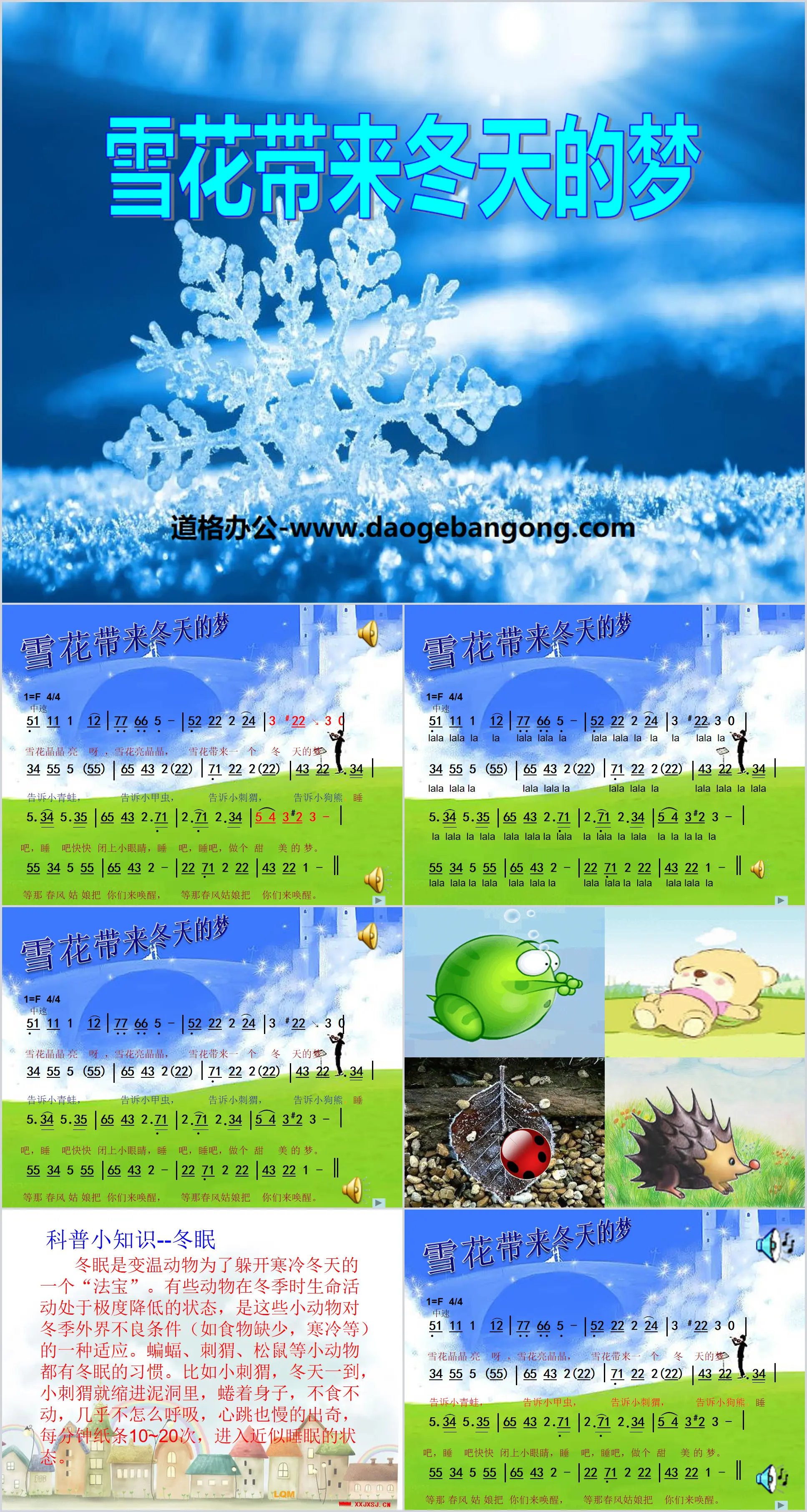 《雪花帶來冬天的夢》PPT課件2