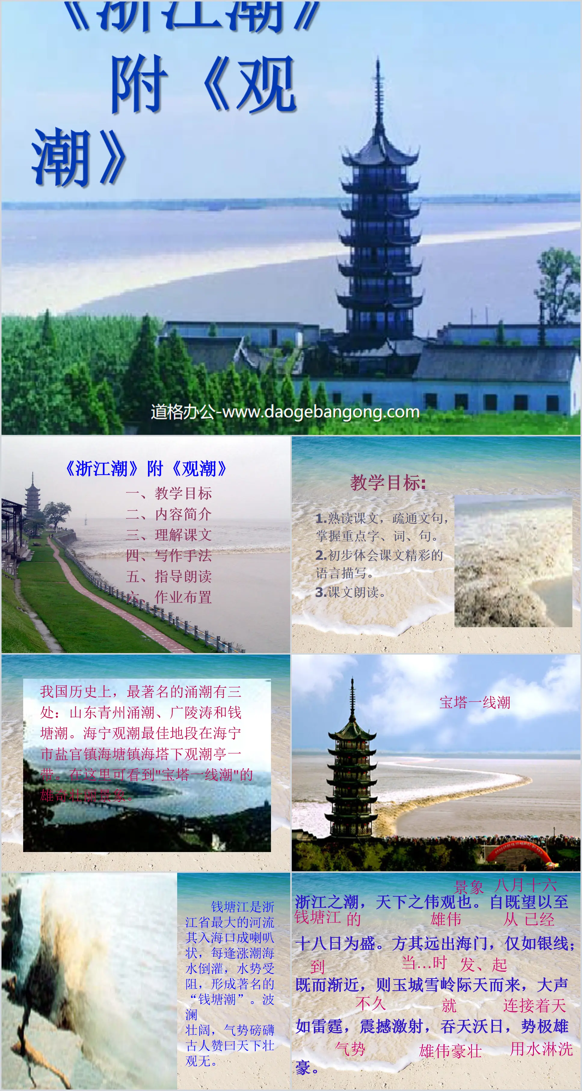 Cours PPT « La marée du Zhejiang » 2