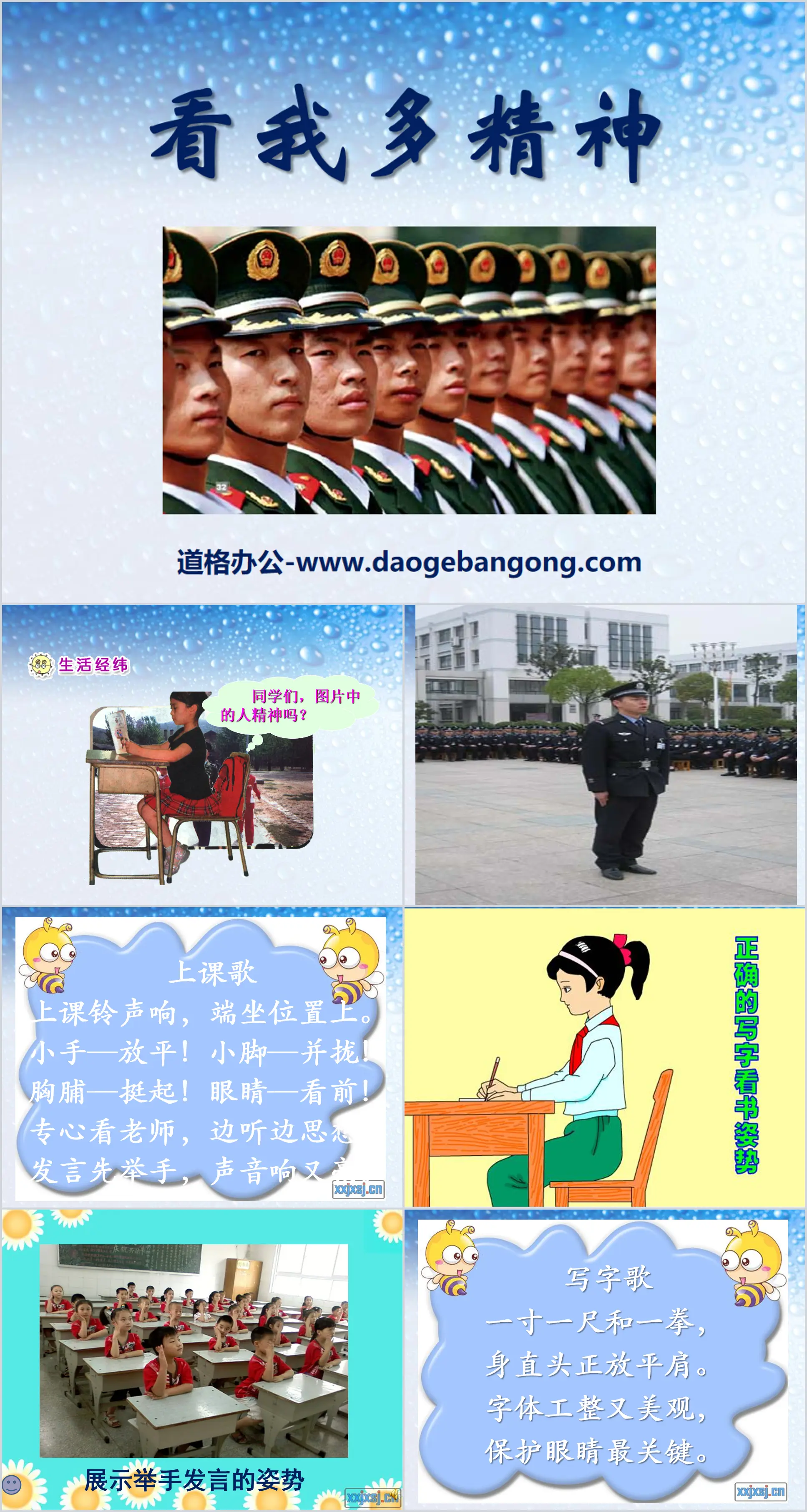 《看我多精神》我的一天PPT課件