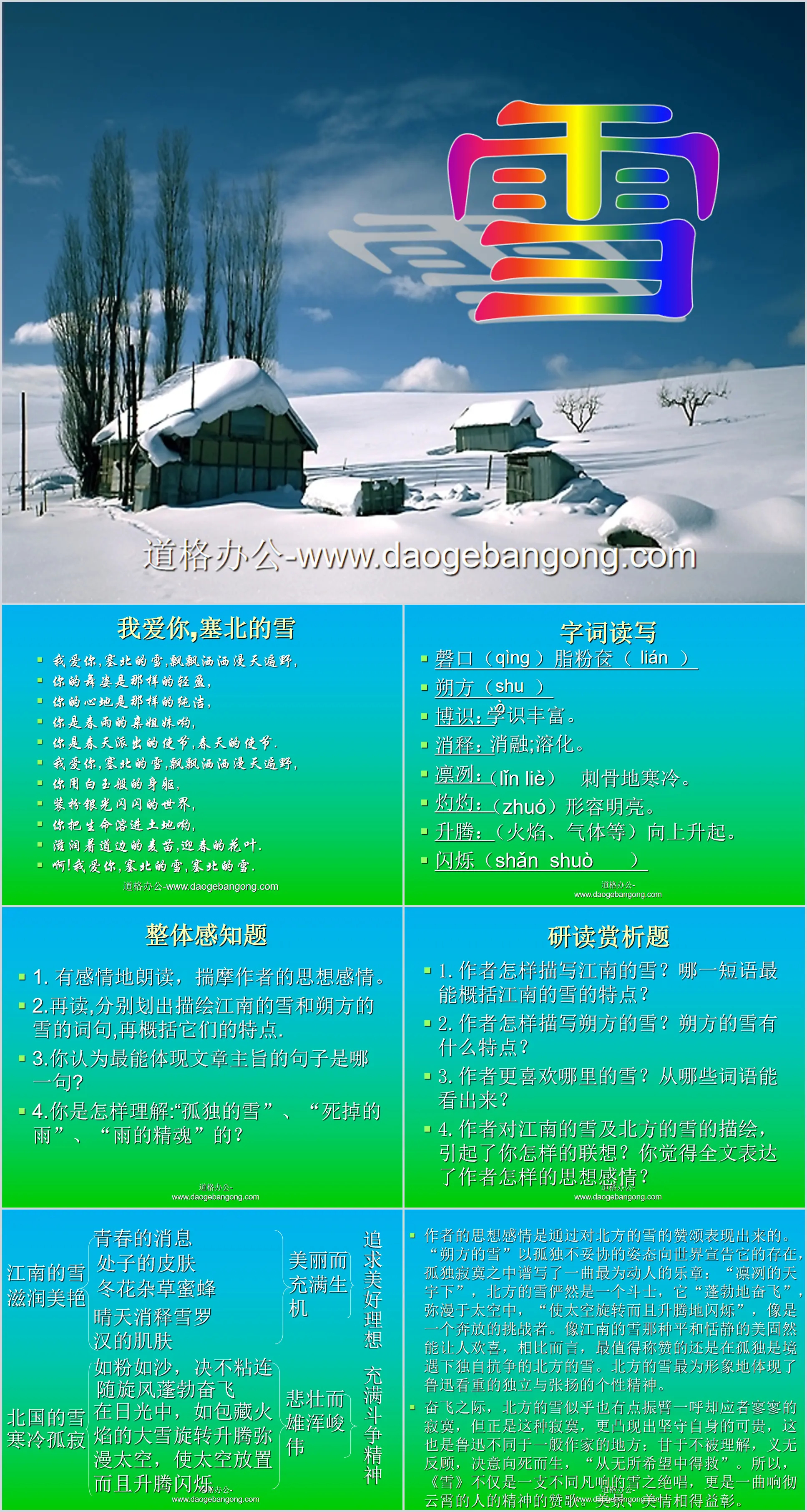 《雪》PPT课件
