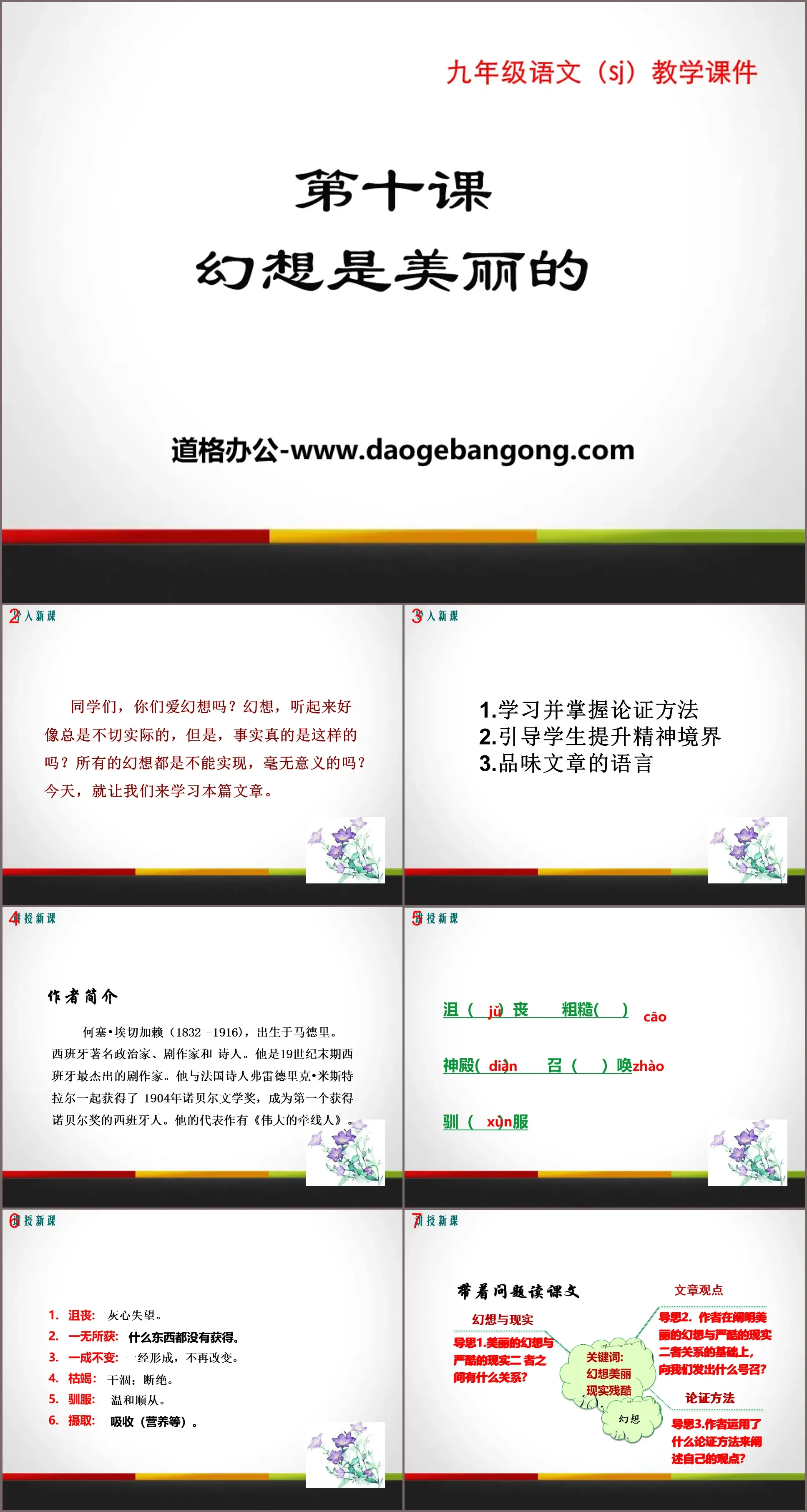 《幻想是美麗的》PPT