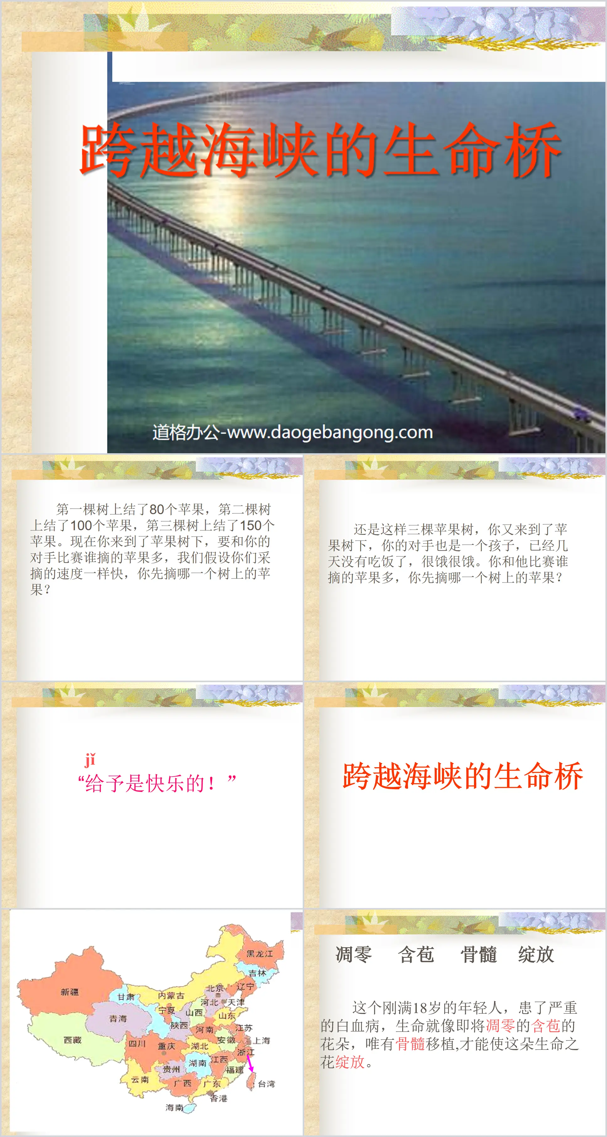 《跨越海峽的生命橋》PPT課程下載3