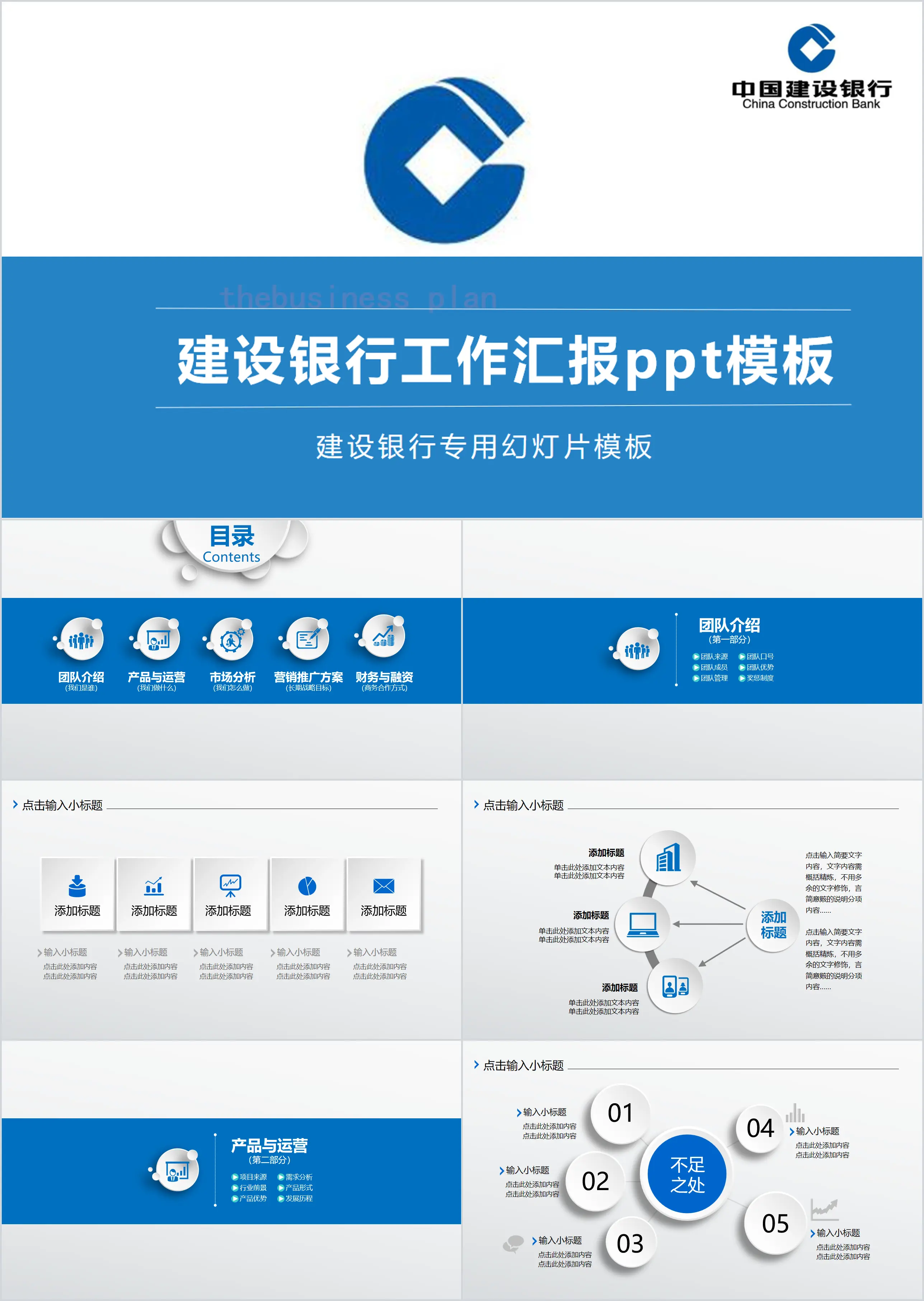 蓝色建设银行工作总结汇报PPT模板