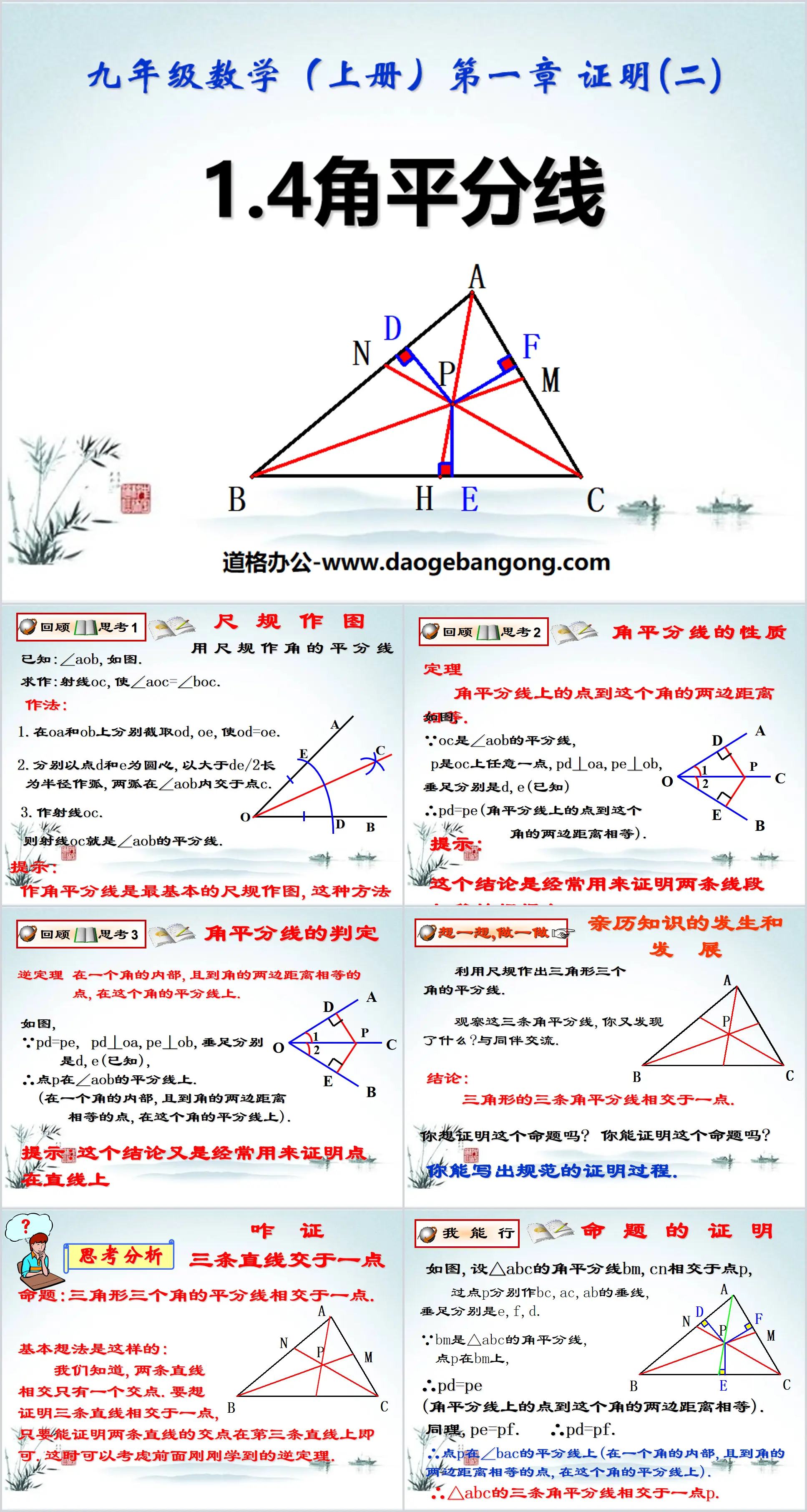 《角平分线》证明PPT课件2
