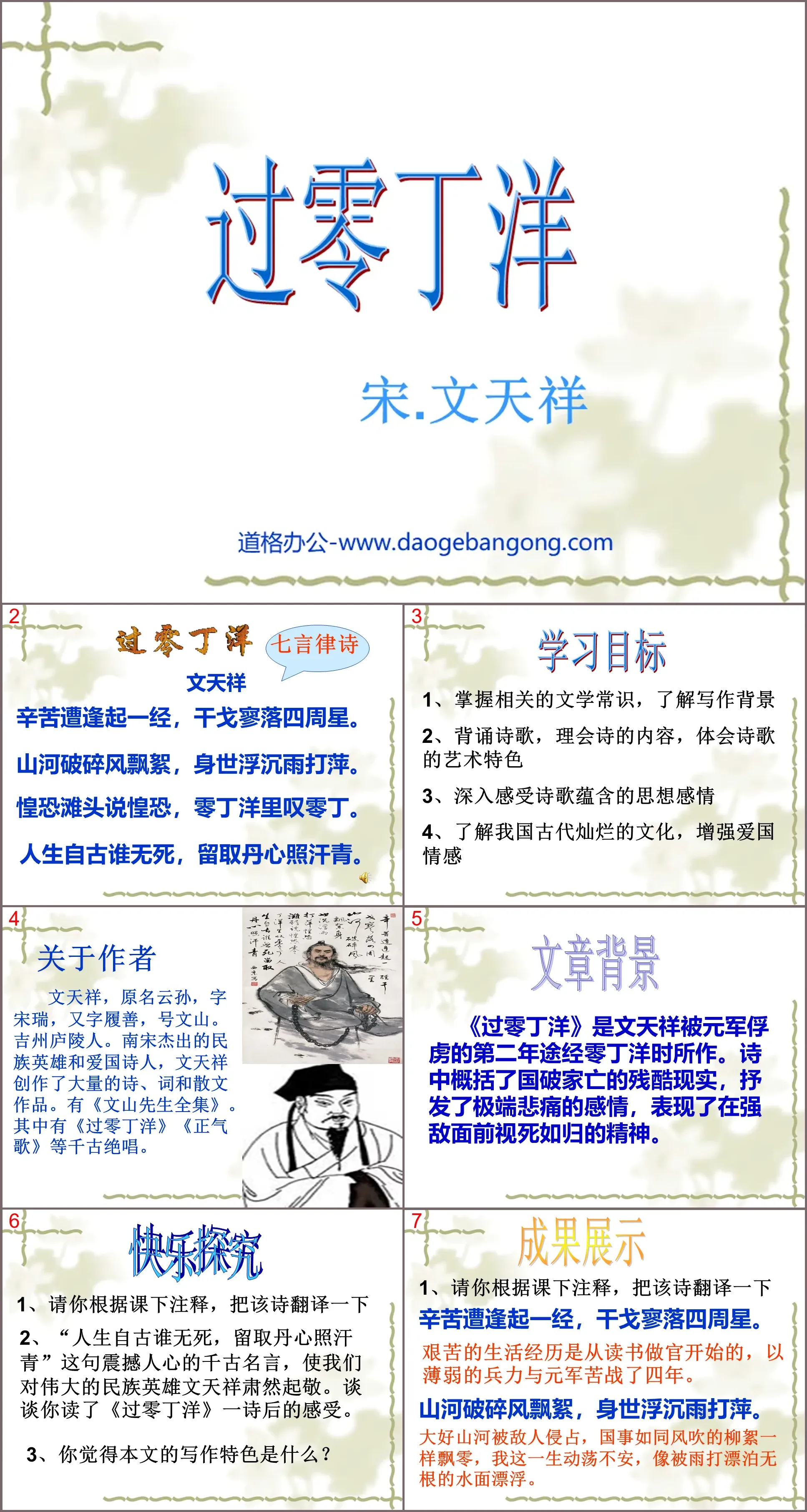 《过零丁洋》PPT课件2